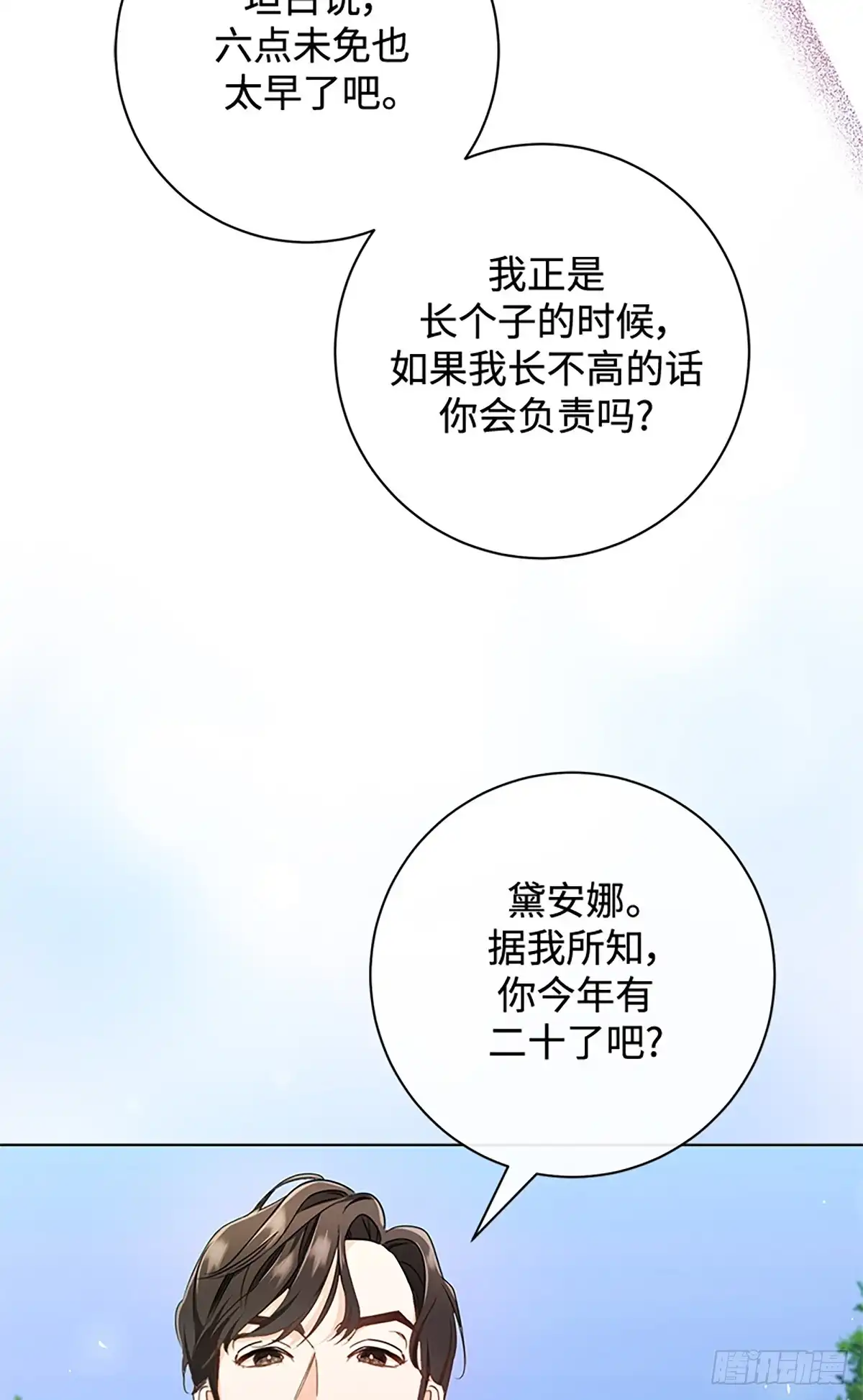 《贵族千金减肥记》第10话 第79页