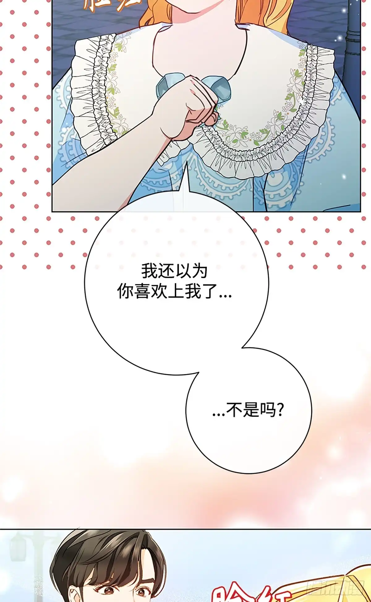 《贵族千金减肥记》第10话 第36页