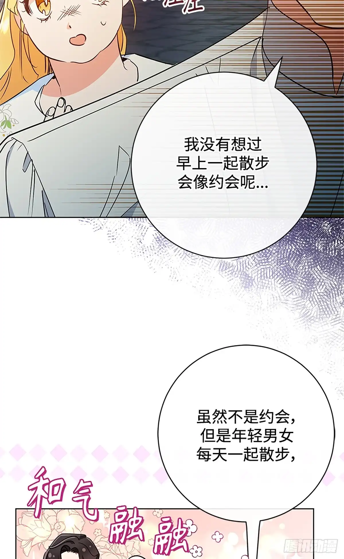 《贵族千金减肥记》第10话 第27页