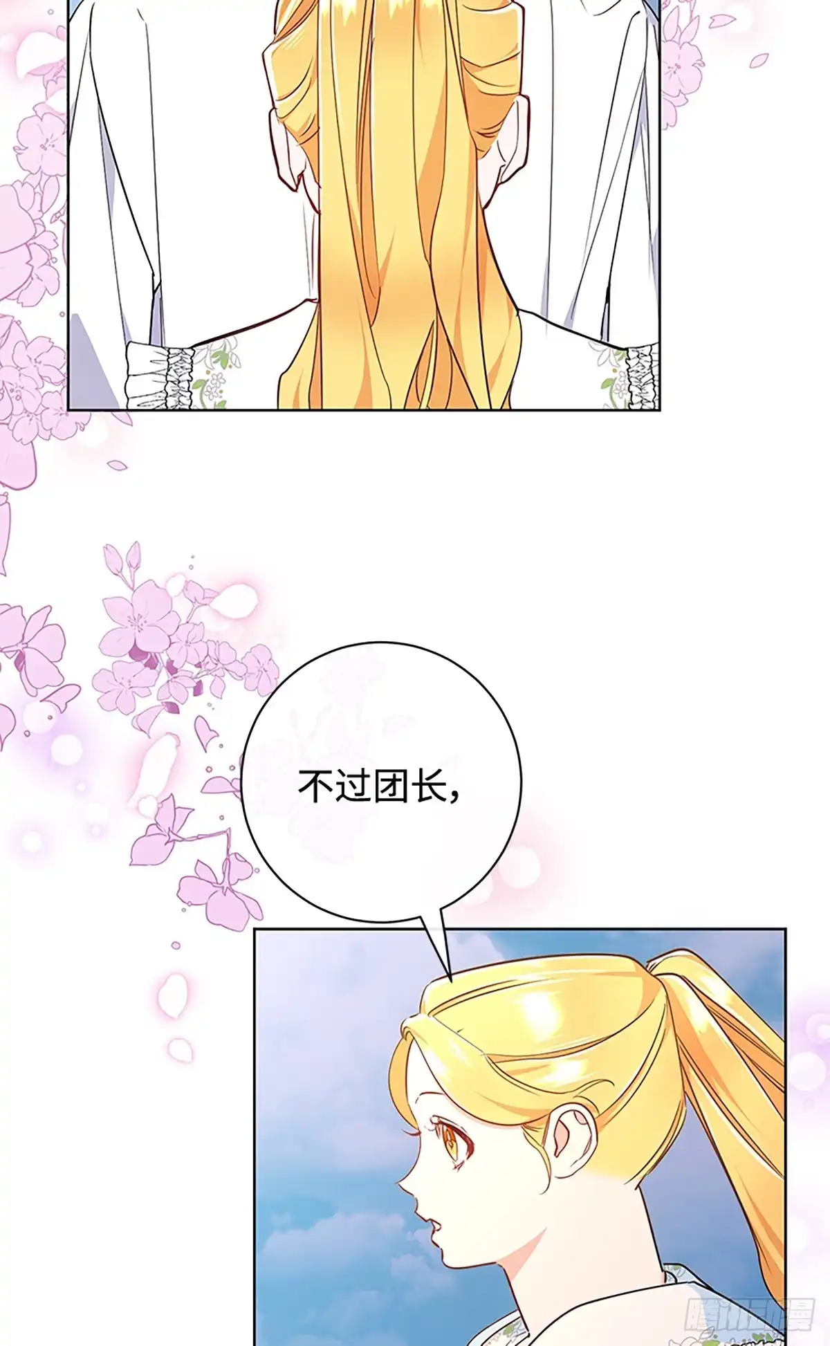 《贵族千金减肥记》第10话 第21页