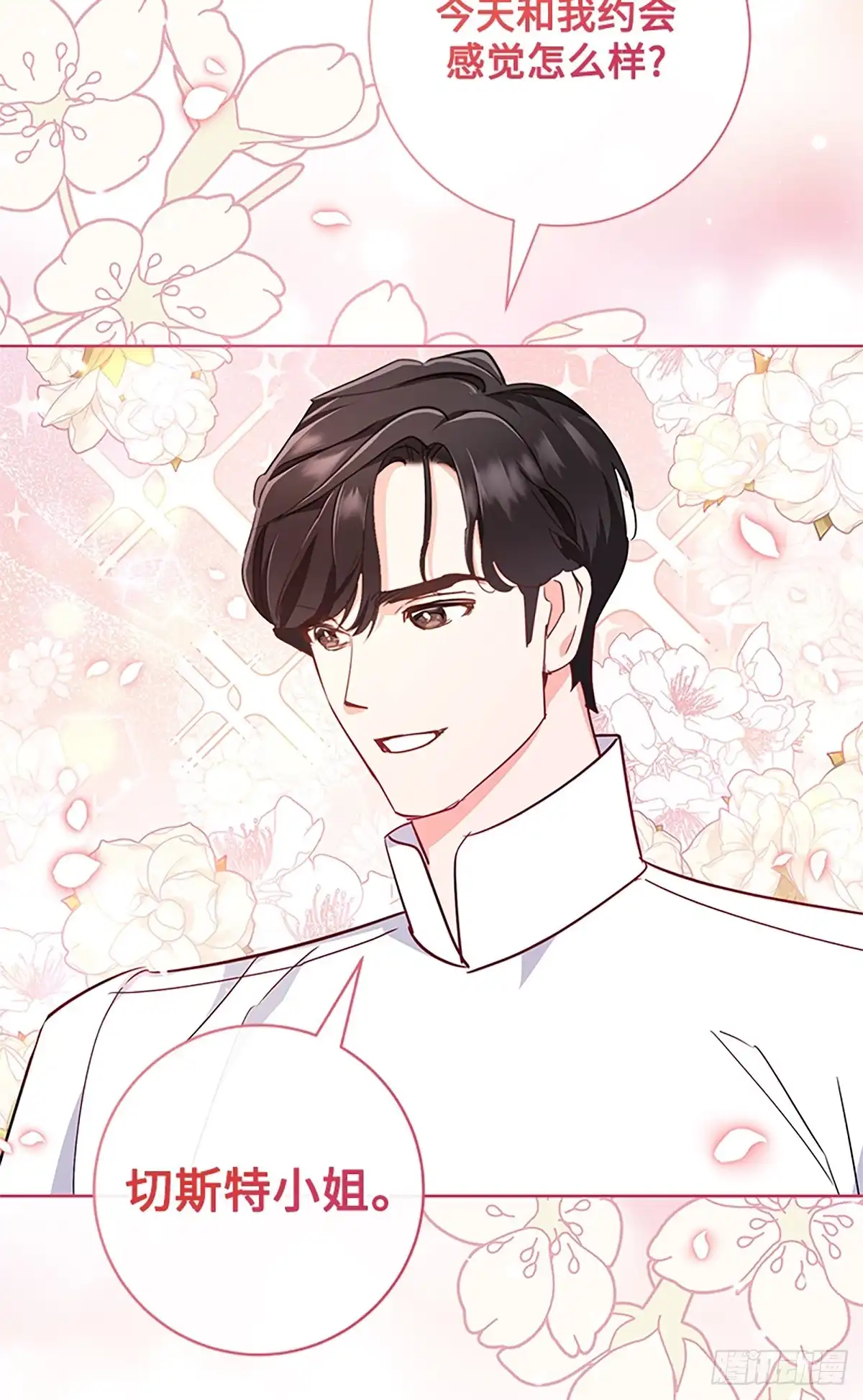 《贵族千金减肥记》第10话 第55页