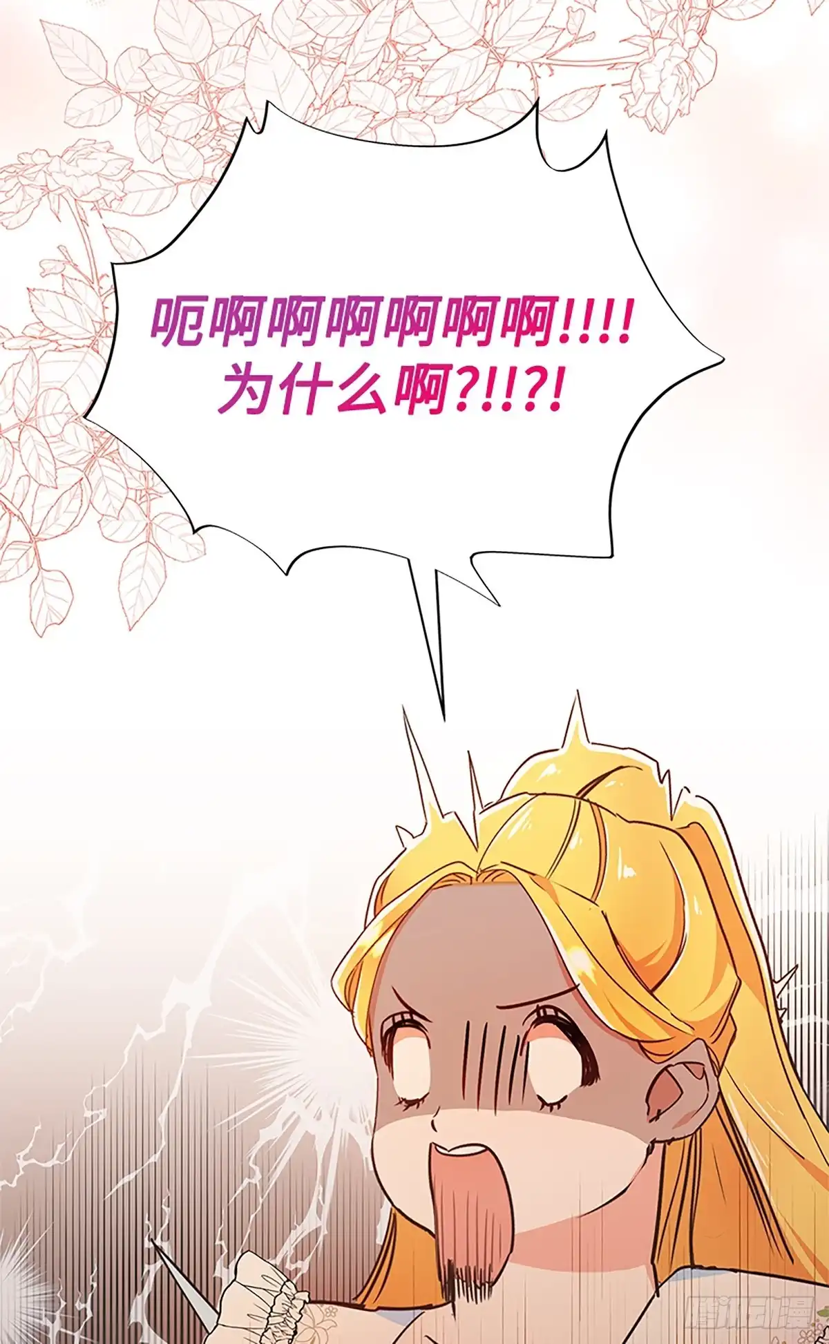 《贵族千金减肥记》第10话 第45页