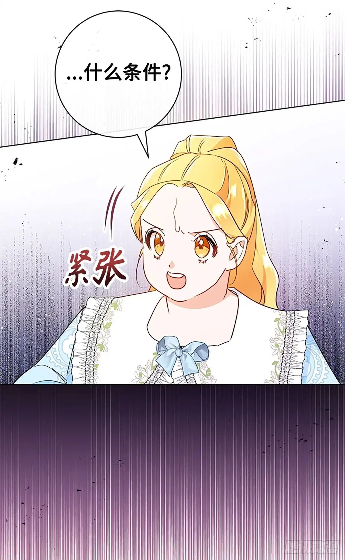《贵族千金减肥记》第10话 第85页