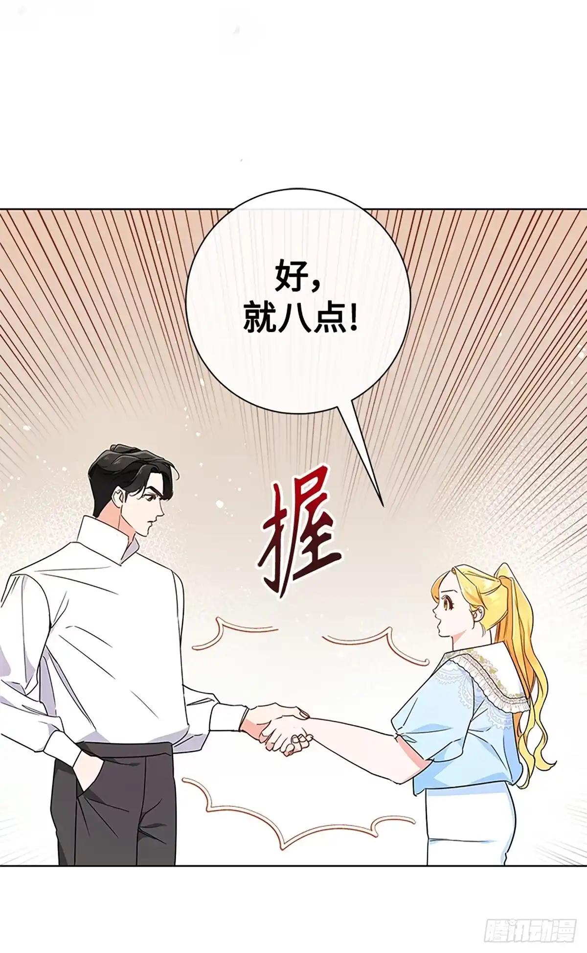 《贵族千金减肥记》第10话 第83页