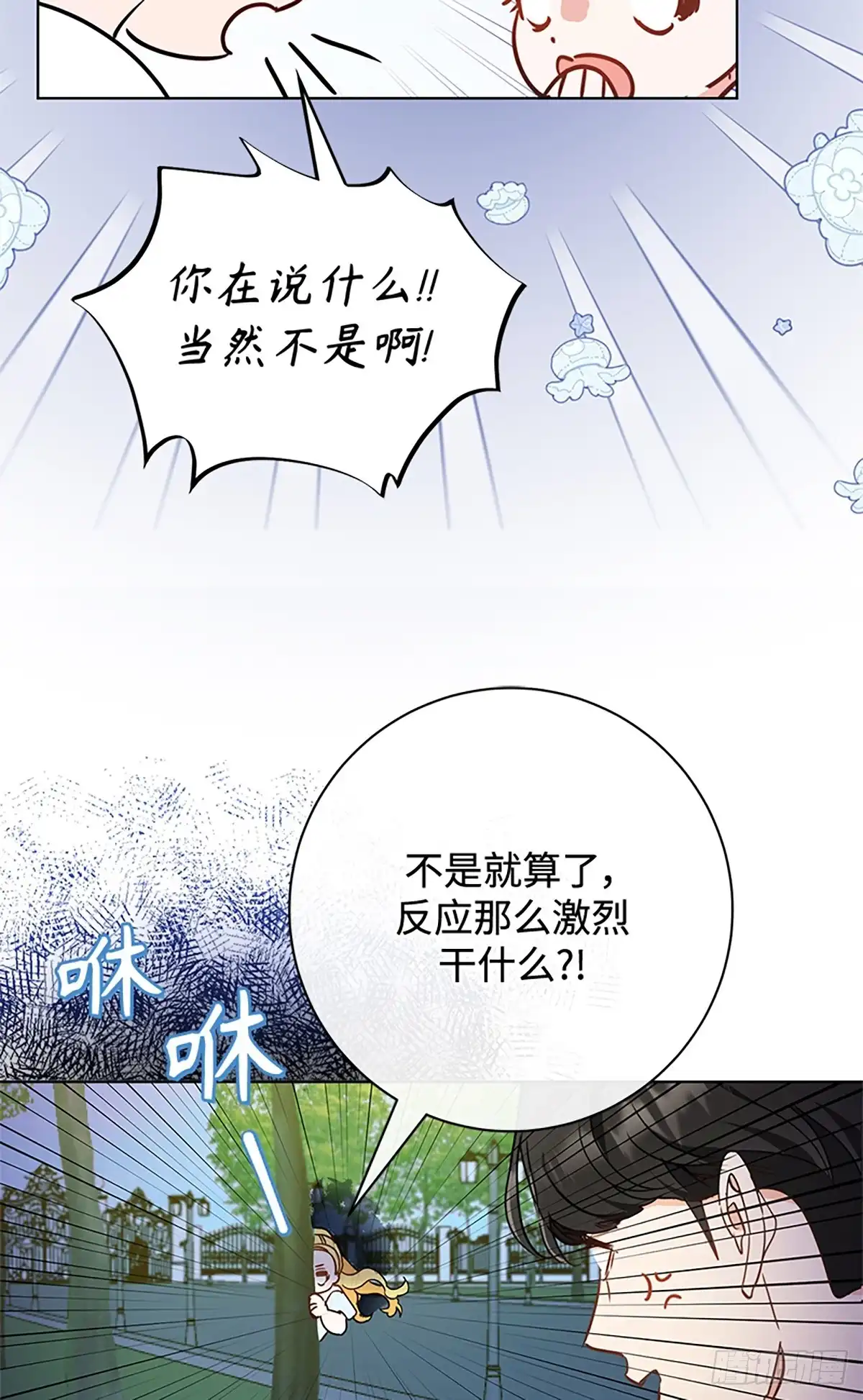 《贵族千金减肥记》第10话 第51页