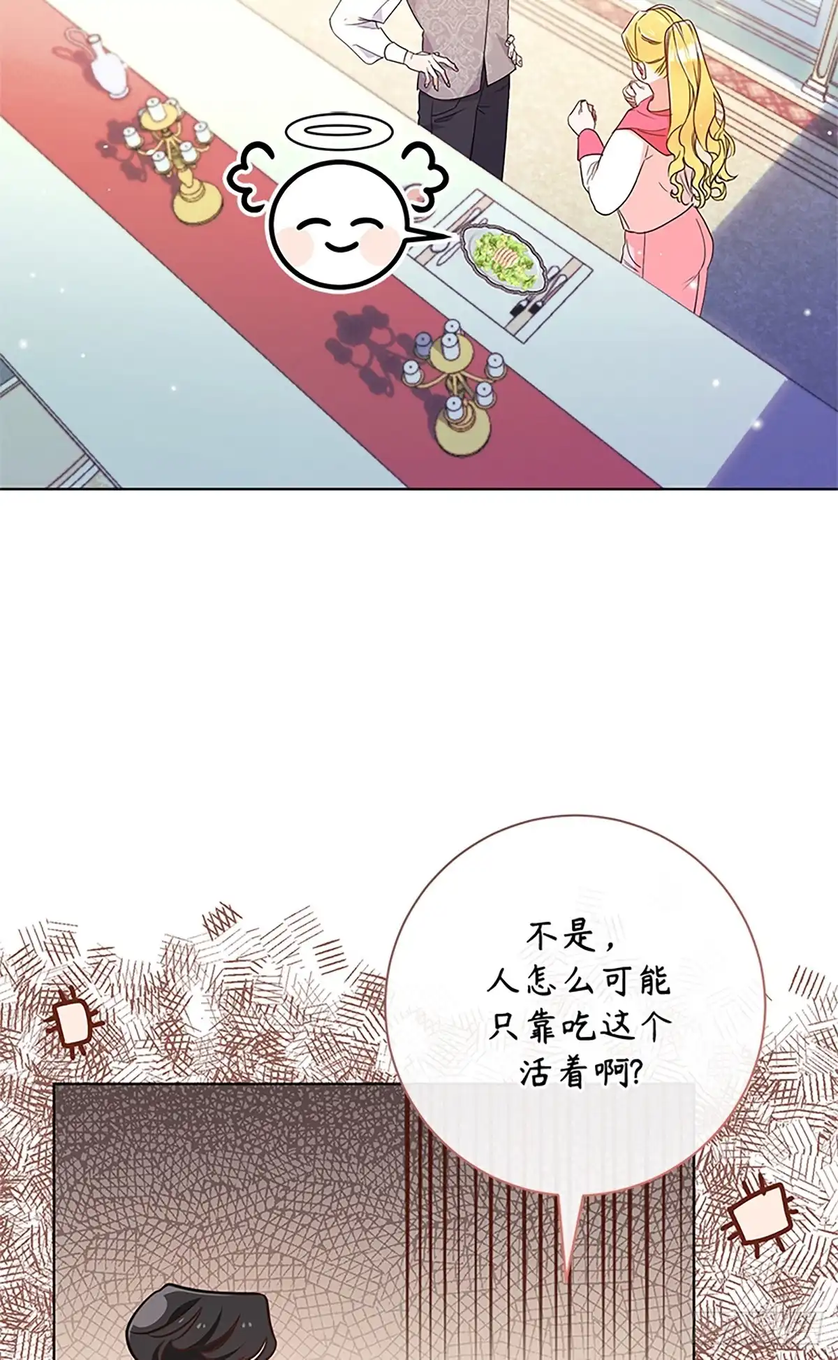 《贵族千金减肥记》第10话 第9页