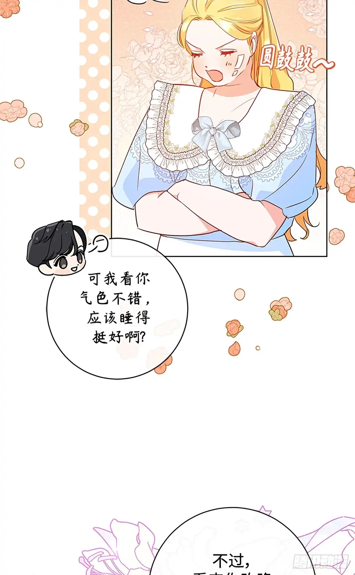 《贵族千金减肥记》第10话 第16页