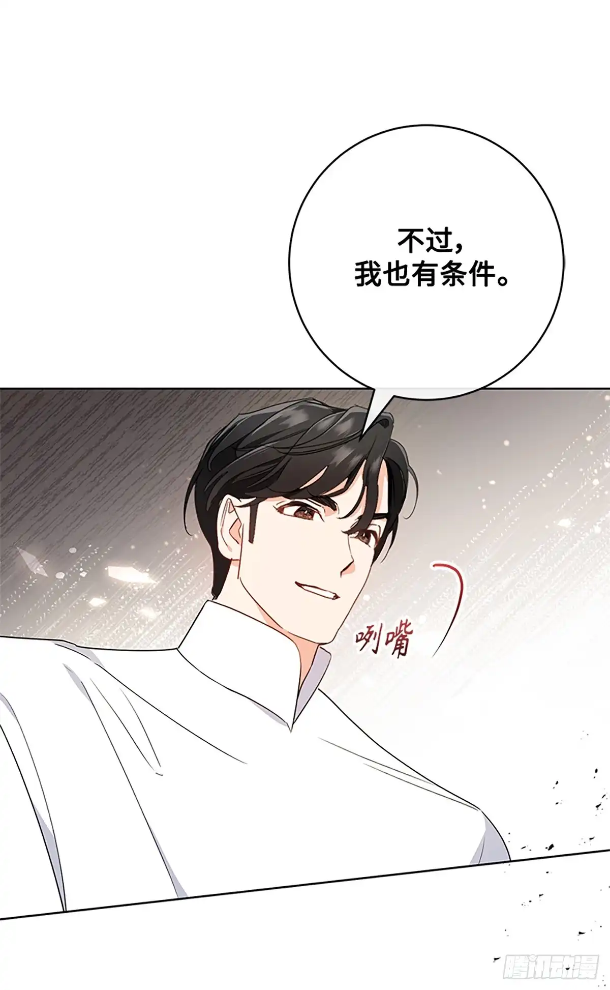 《贵族千金减肥记》第10话 第84页