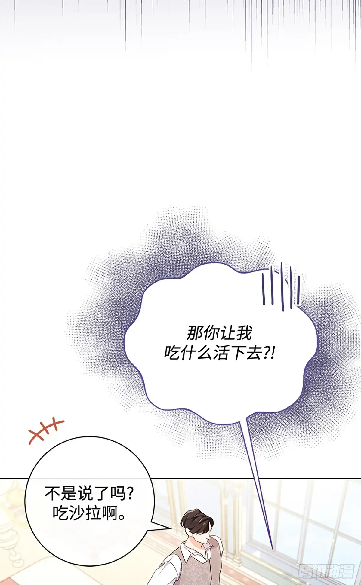 《贵族千金减肥记》第10话 第8页