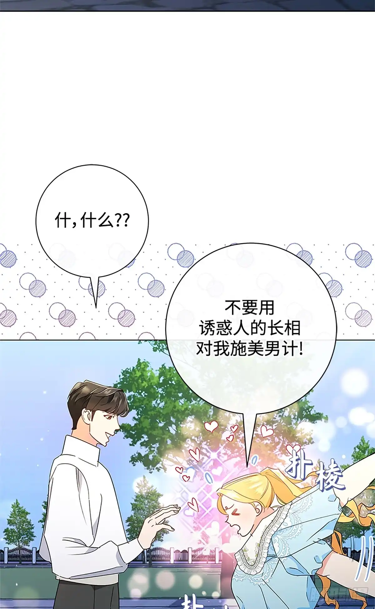 《贵族千金减肥记》第10话 第58页