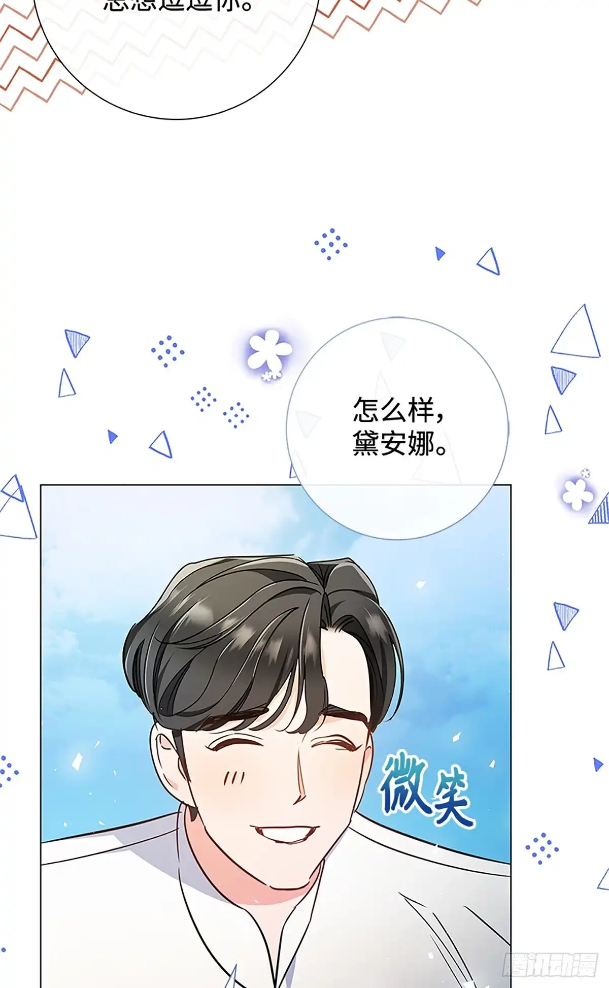 《贵族千金减肥记》第10话 第63页