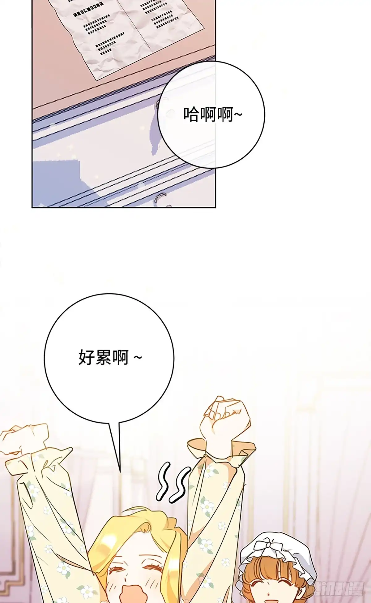 《贵族千金减肥记》第11话 第53页