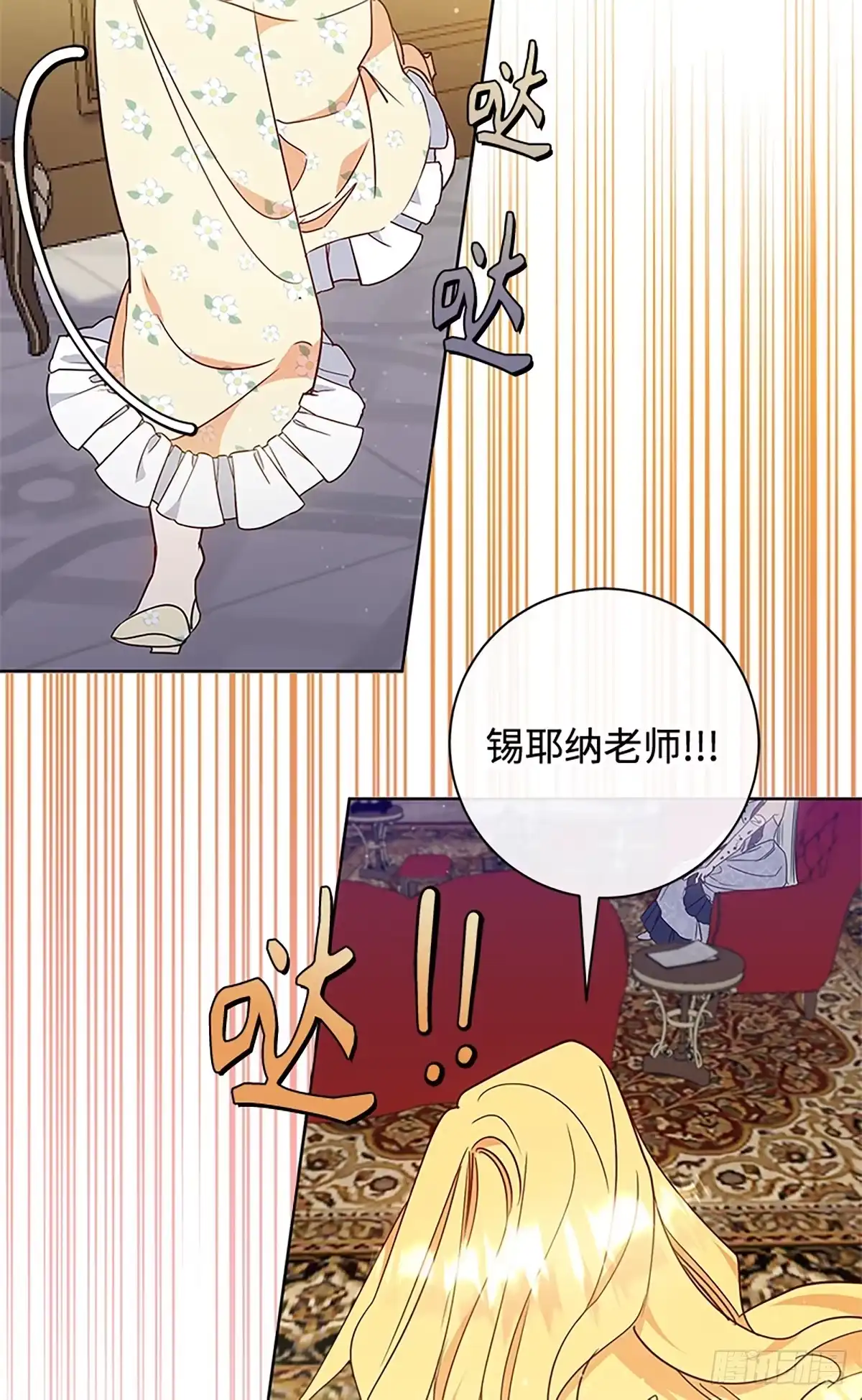 《贵族千金减肥记》第11话 第71页