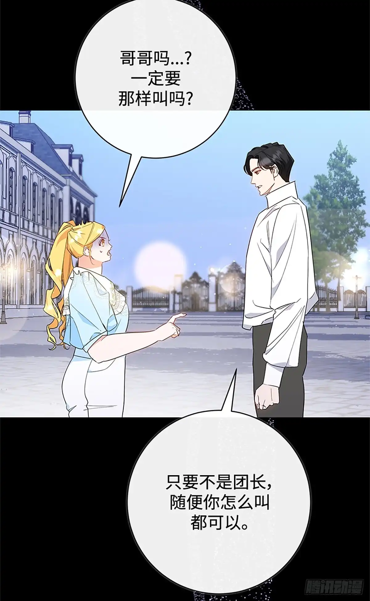 《贵族千金减肥记》第11话 第11页