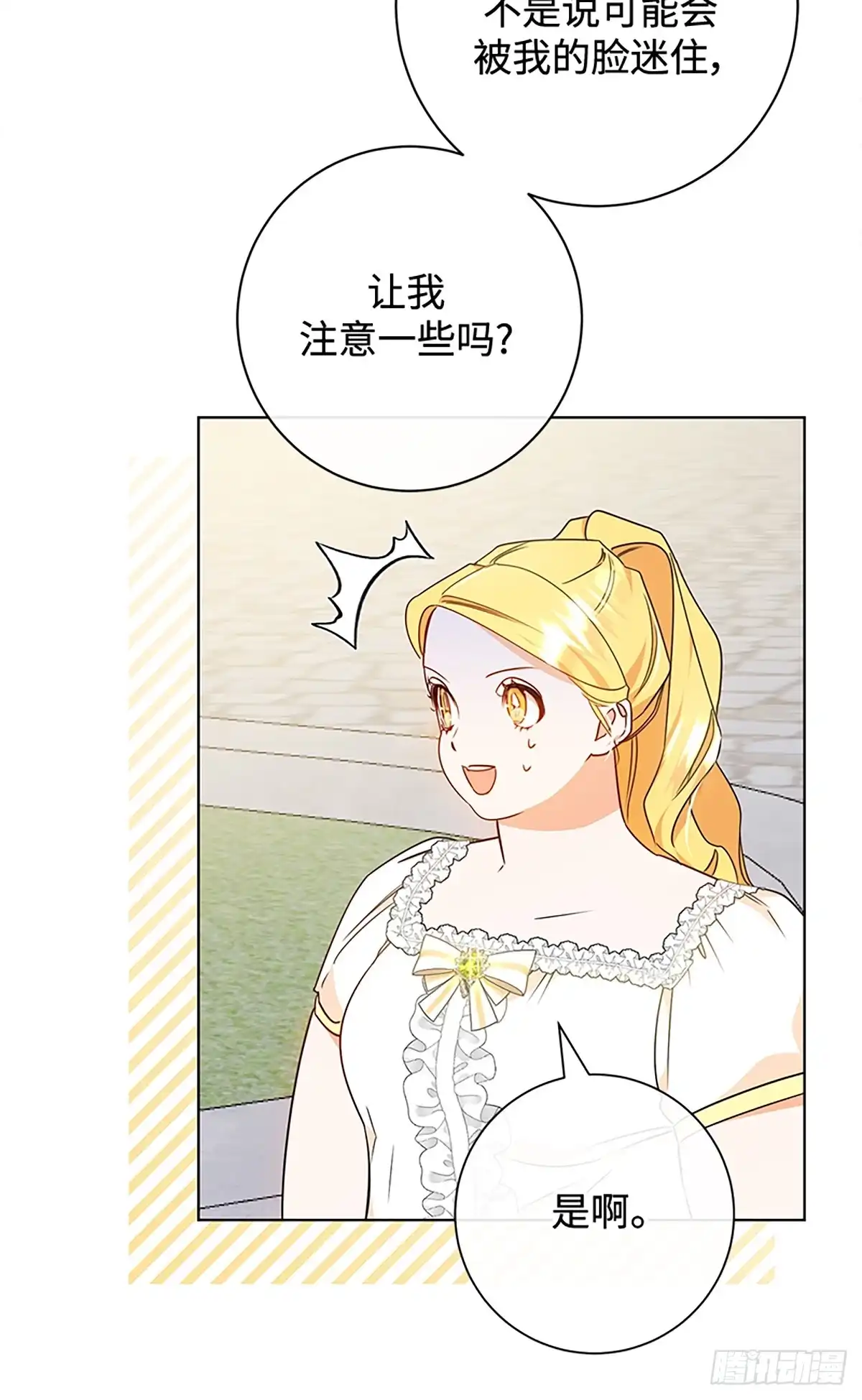 《贵族千金减肥记》第11话 第29页