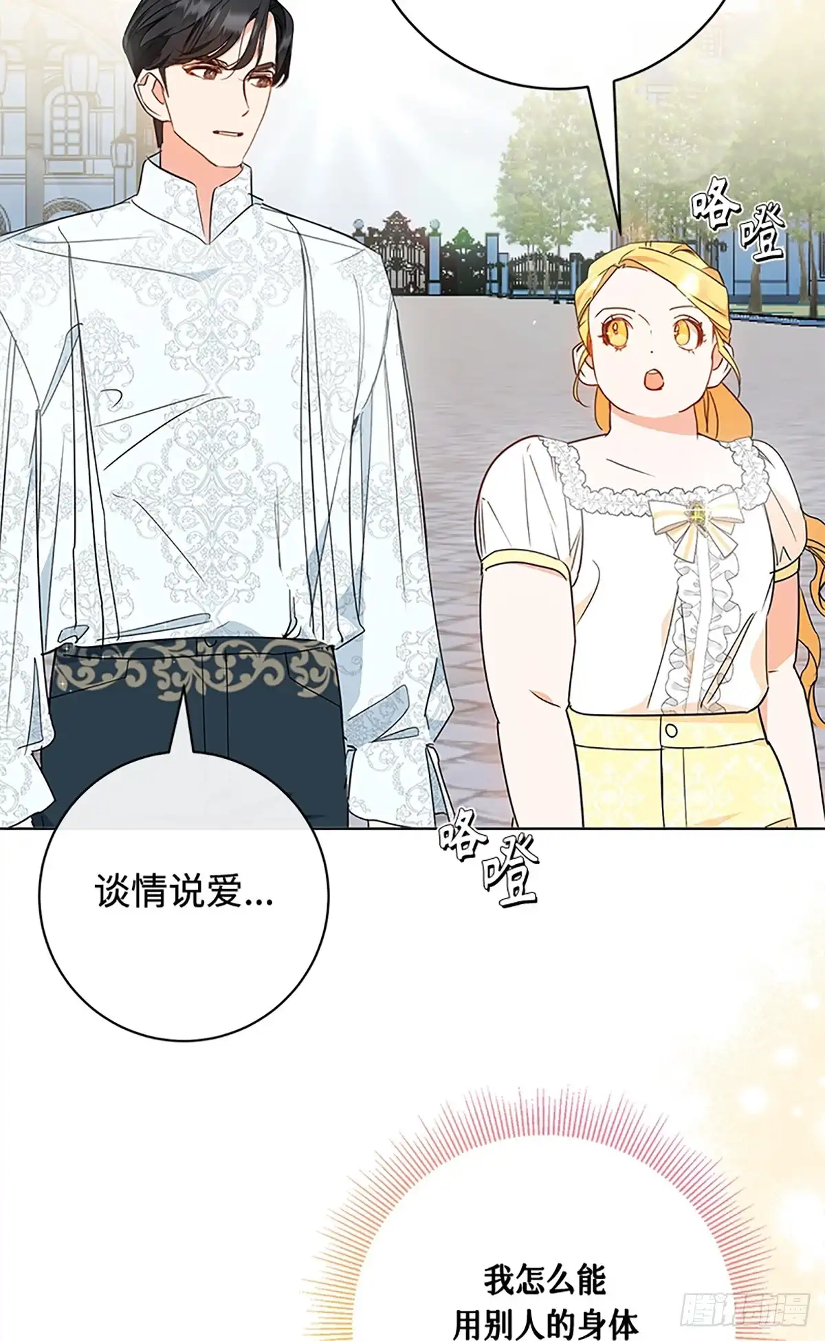 《贵族千金减肥记》第11话 第33页
