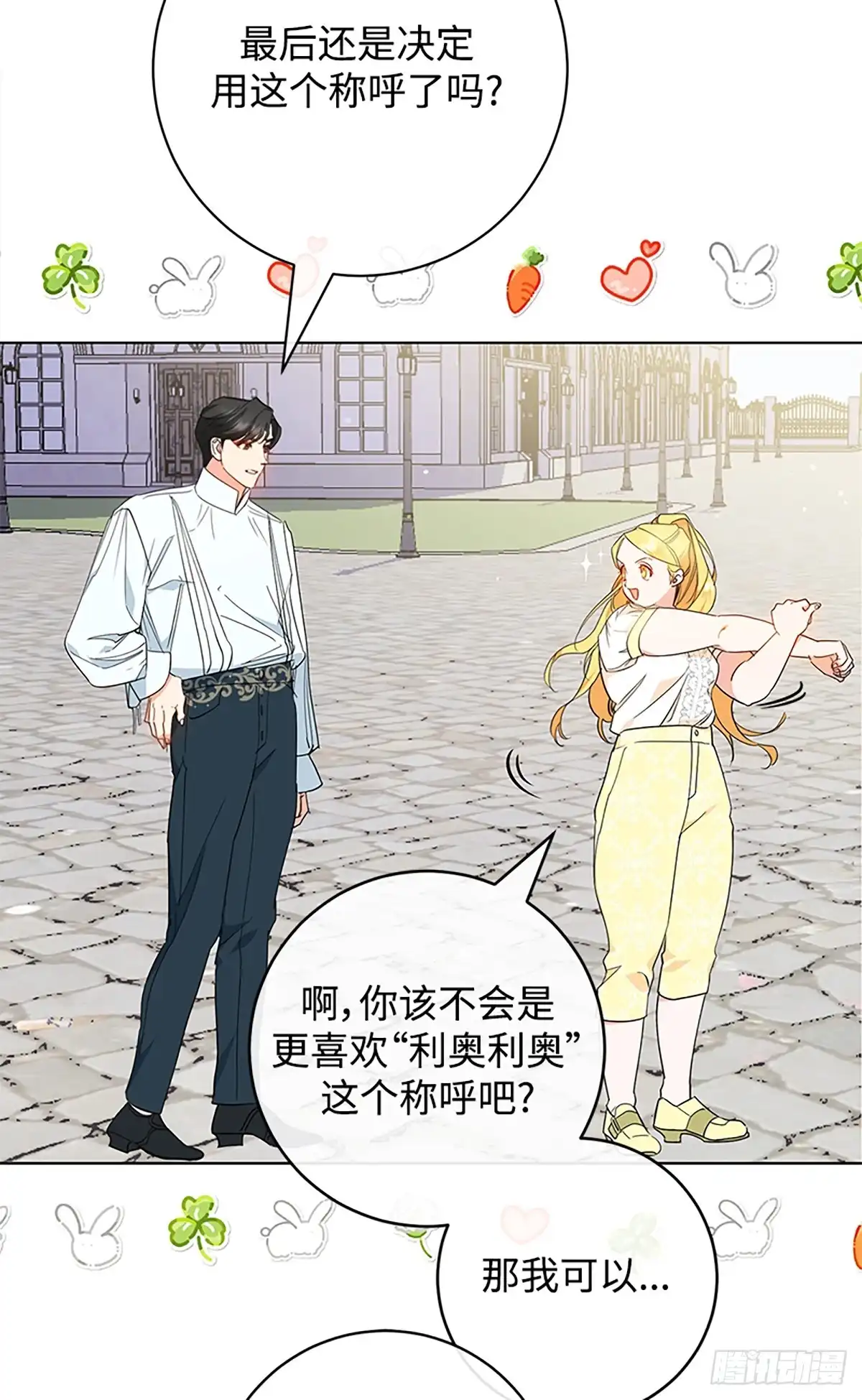《贵族千金减肥记》第11话 第26页
