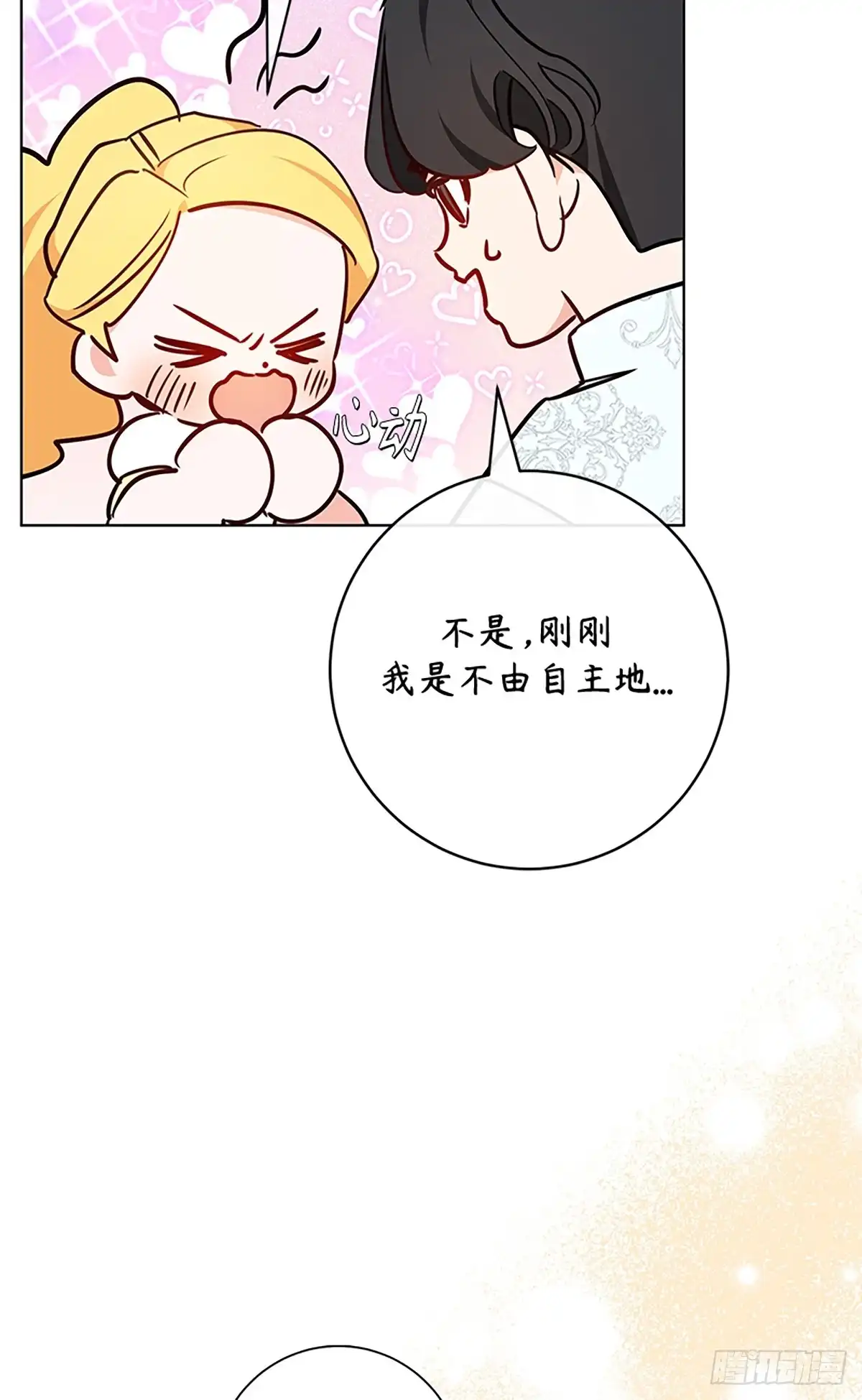 《贵族千金减肥记》第11话 第42页