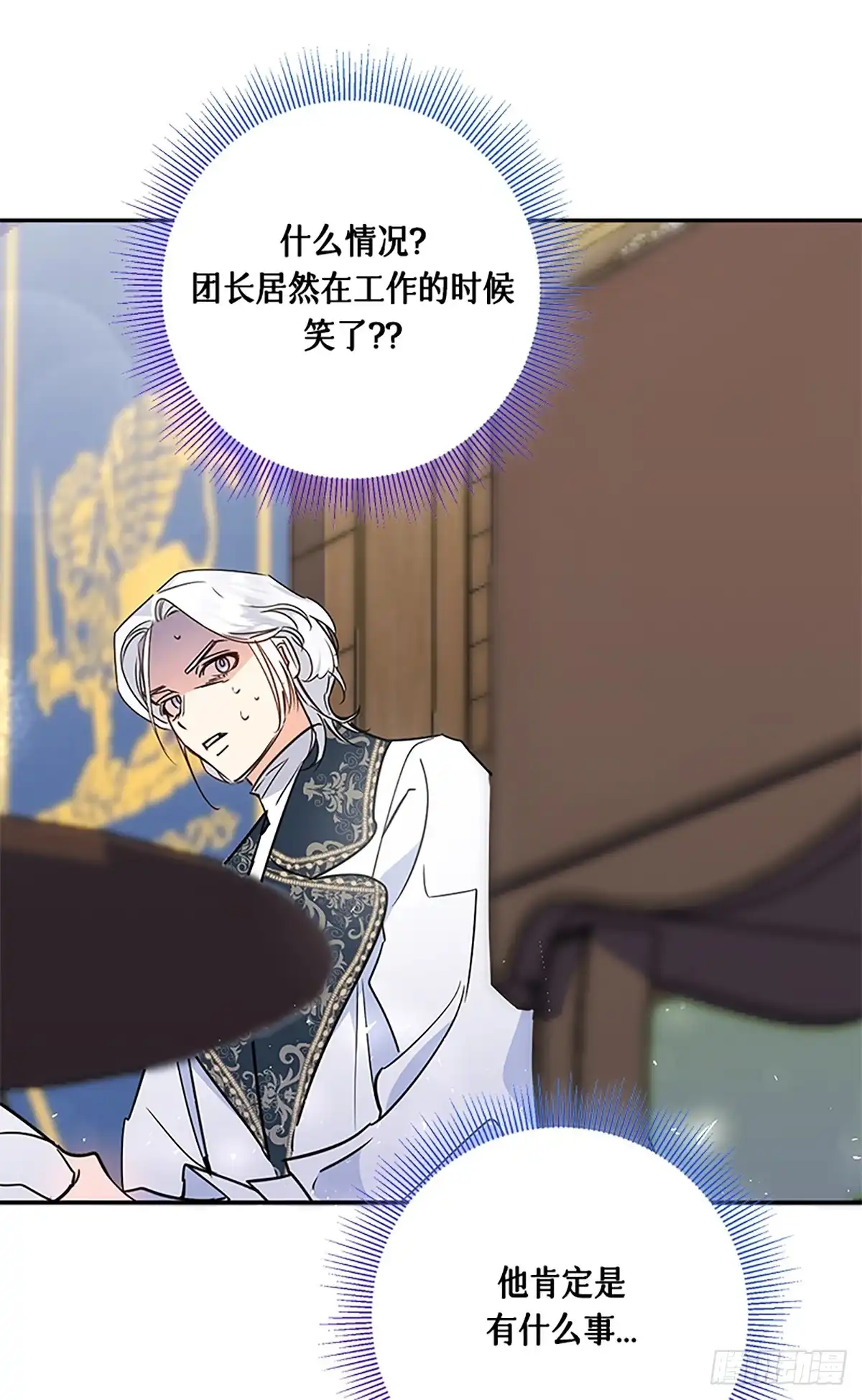 《贵族千金减肥记》第11话 第19页