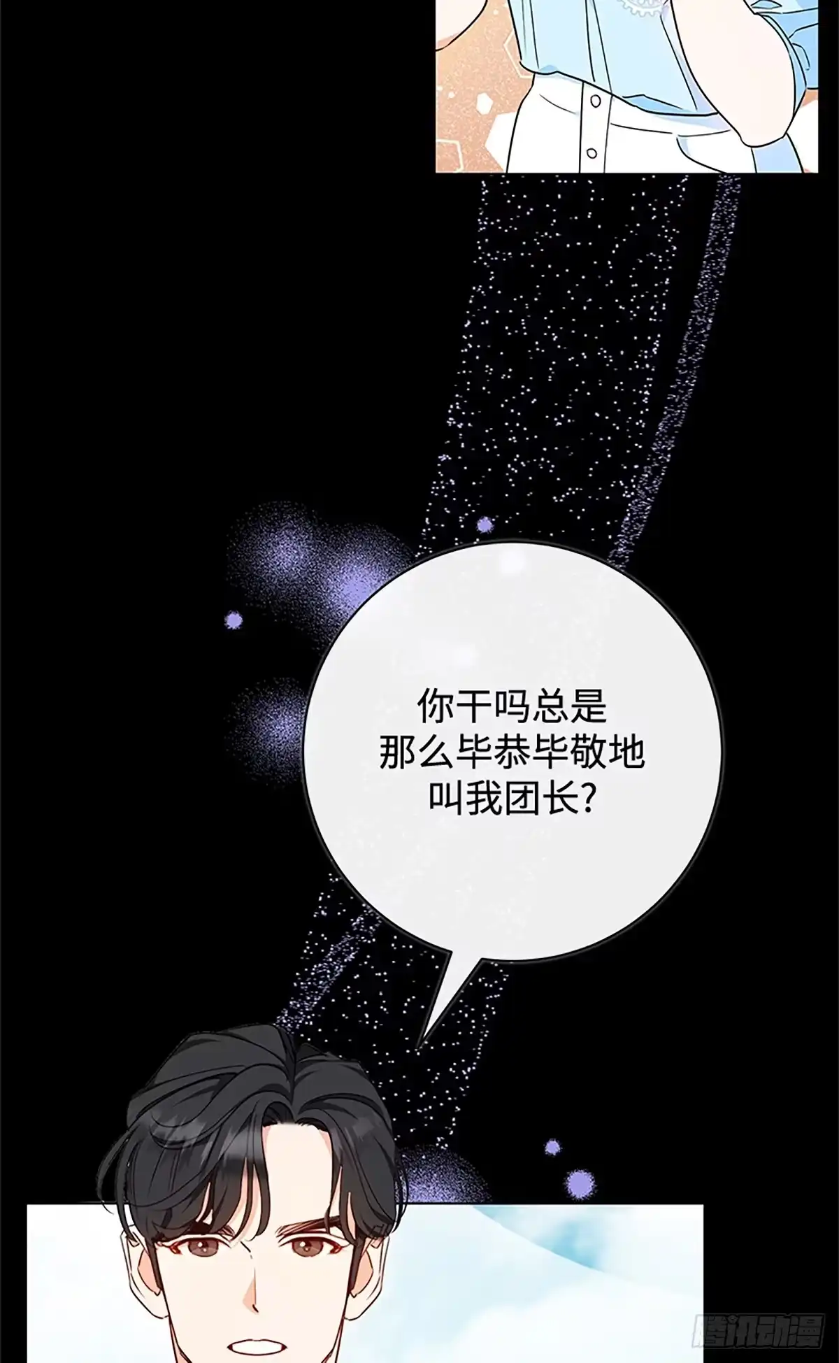 《贵族千金减肥记》第11话 第9页