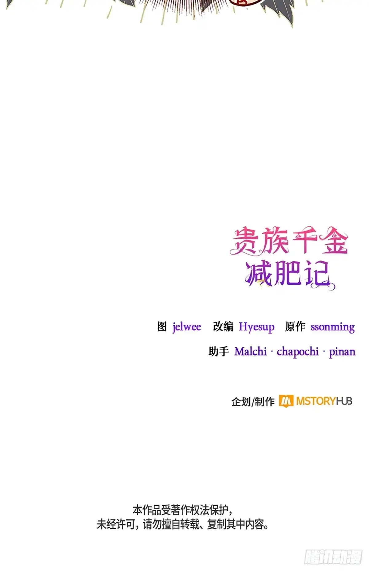 《贵族千金减肥记》第11话 第78页