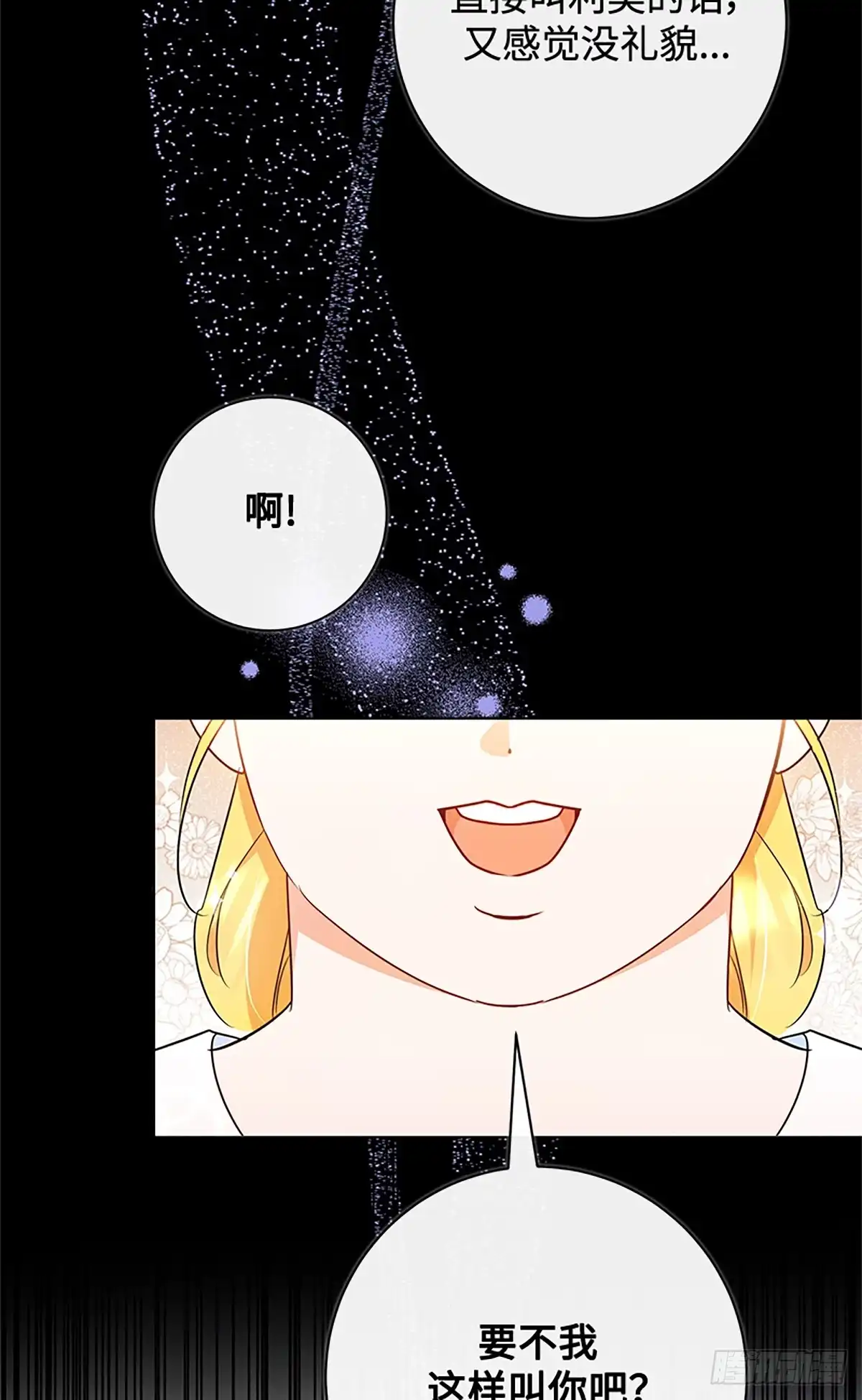 《贵族千金减肥记》第11话 第13页