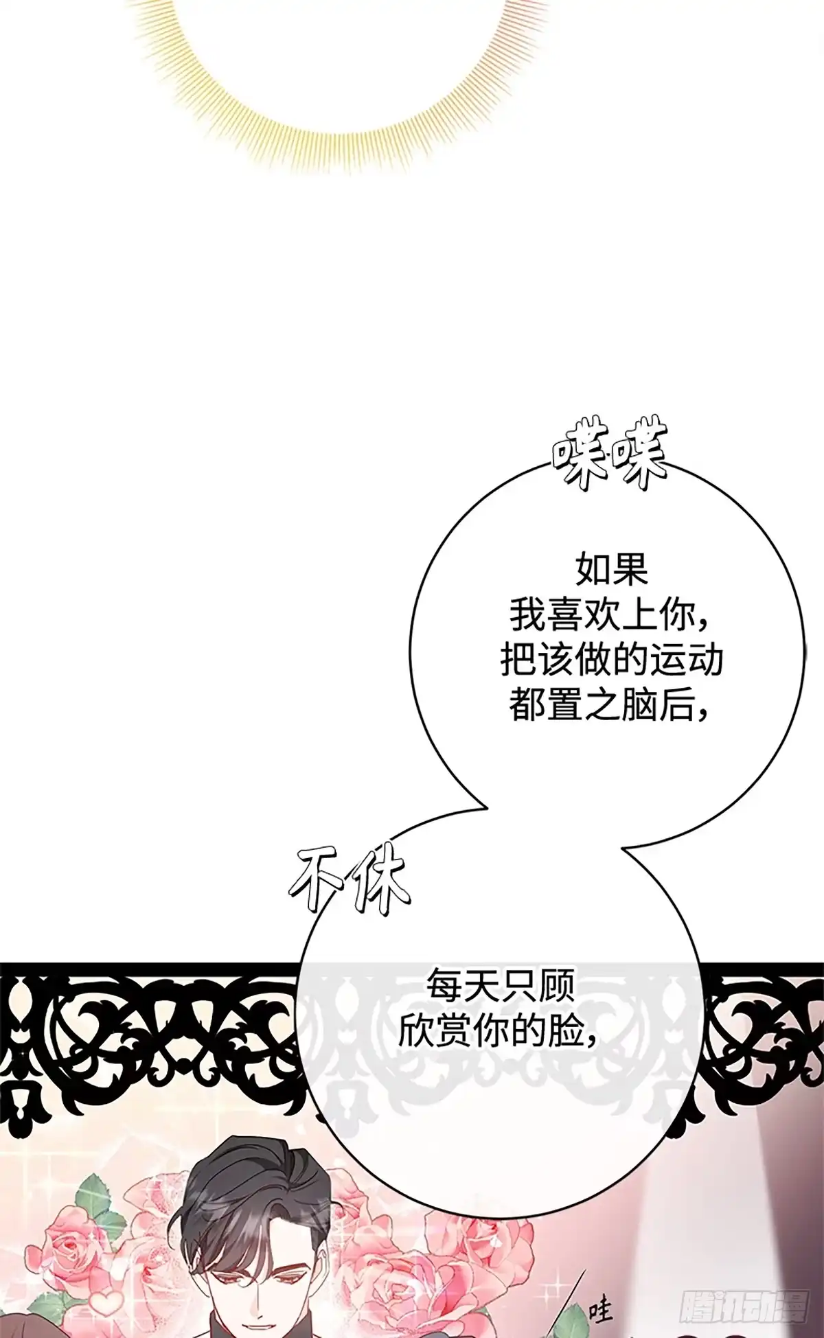 《贵族千金减肥记》第11话 第35页