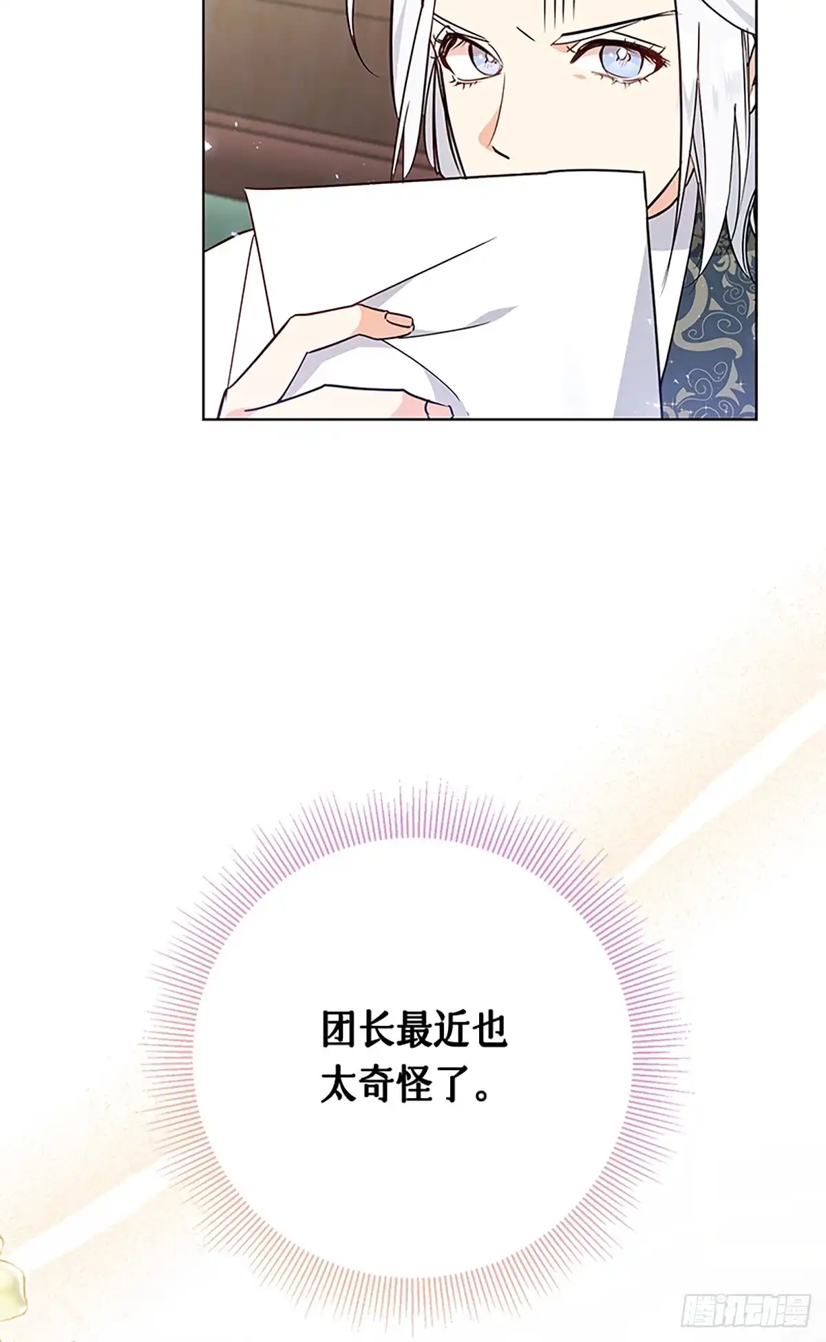 《贵族千金减肥记》第11话 第4页