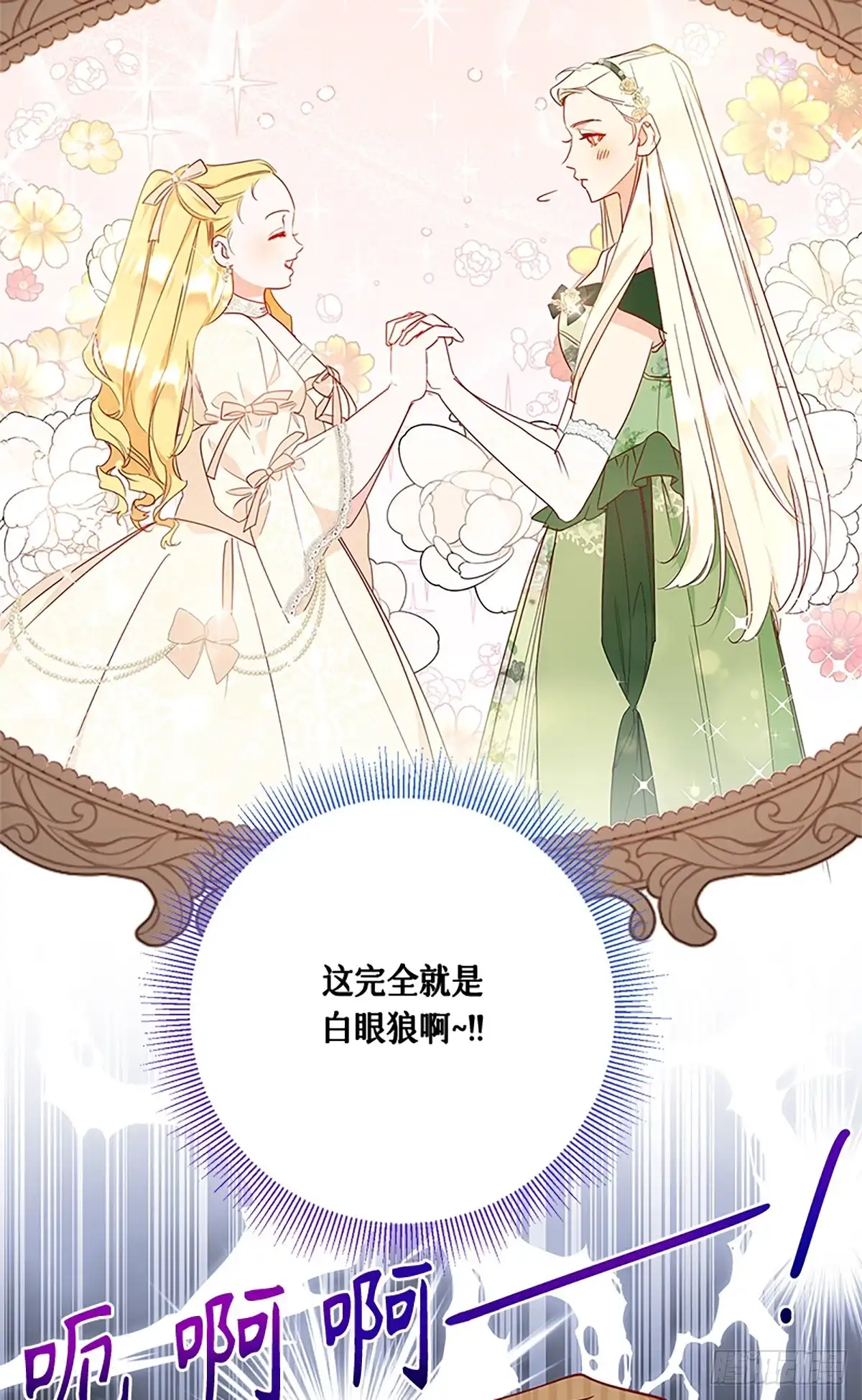 《贵族千金减肥记》第11话 第63页