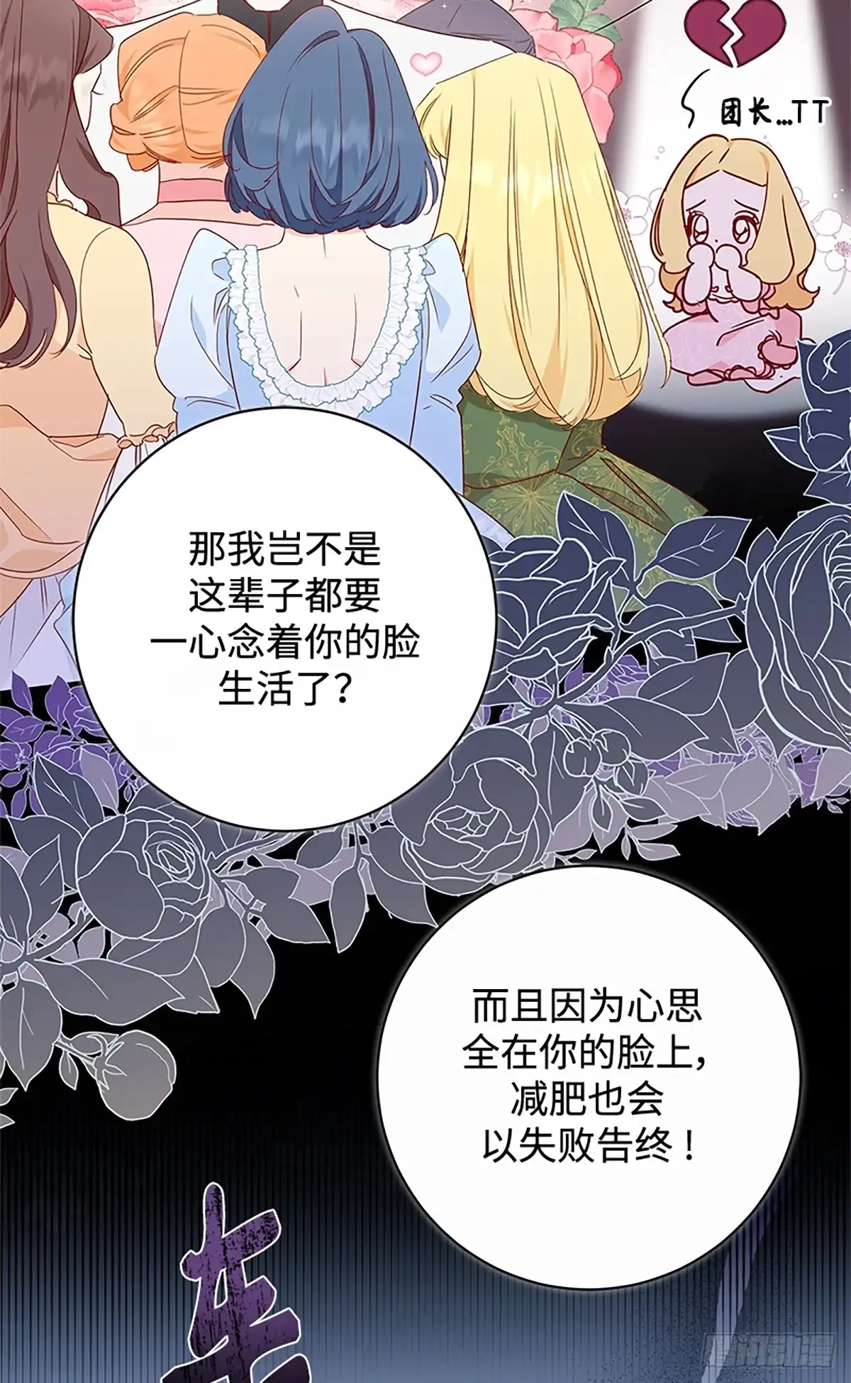 《贵族千金减肥记》第11话 第36页