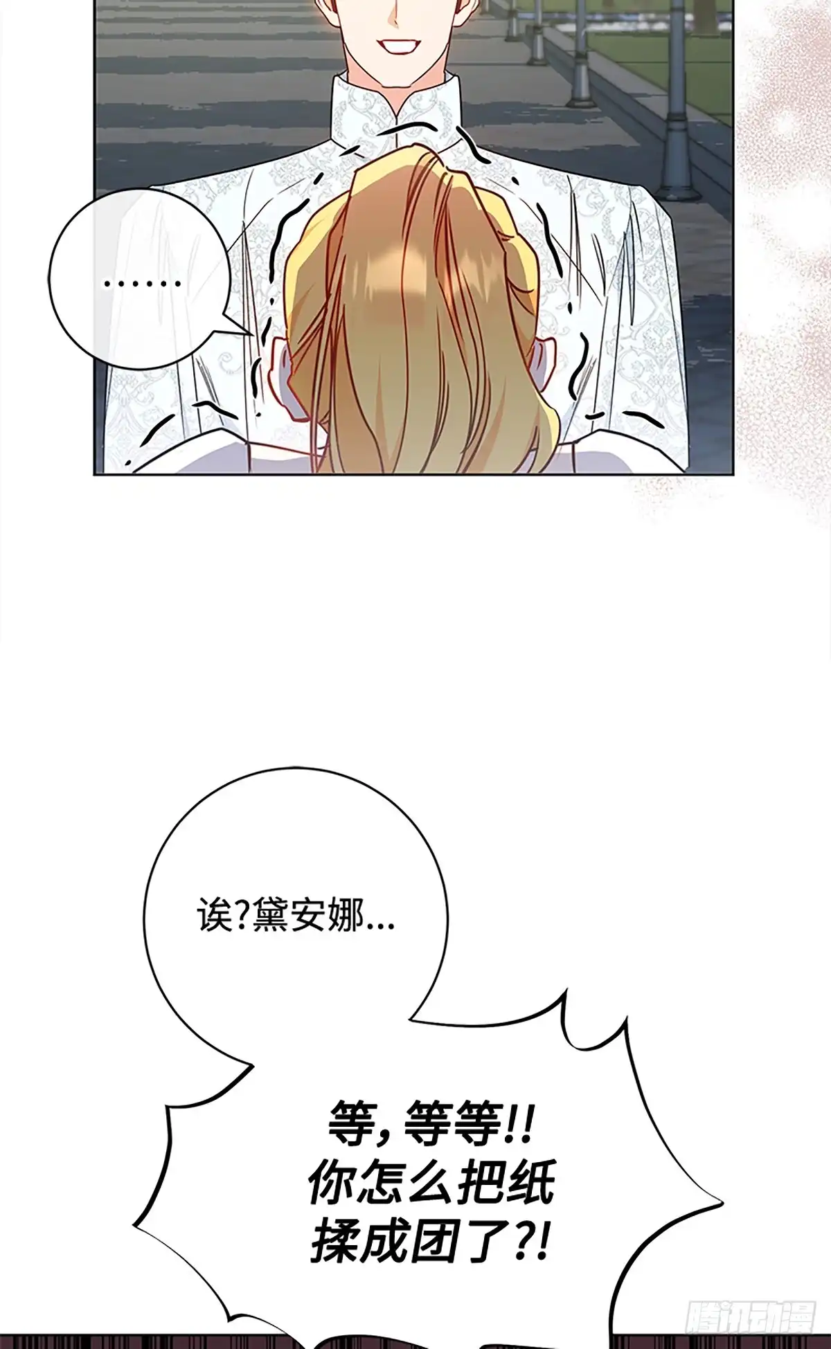 《贵族千金减肥记》第11话 第48页