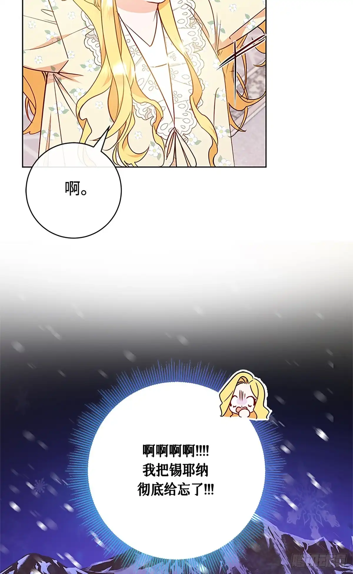 《贵族千金减肥记》第11话 第61页
