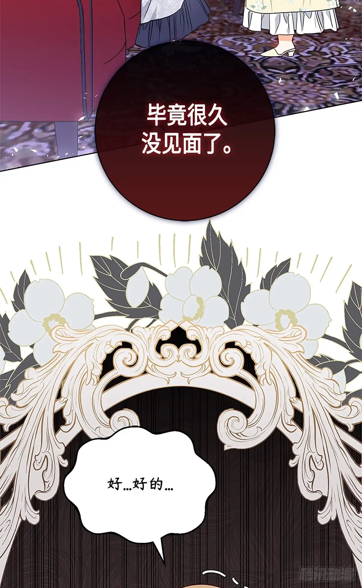 《贵族千金减肥记》第11话 第76页