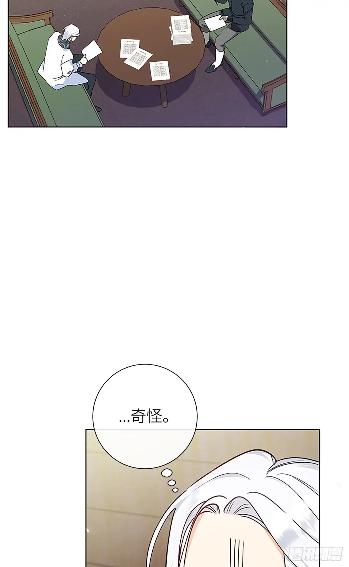 《贵族千金减肥记》第11话 第3页