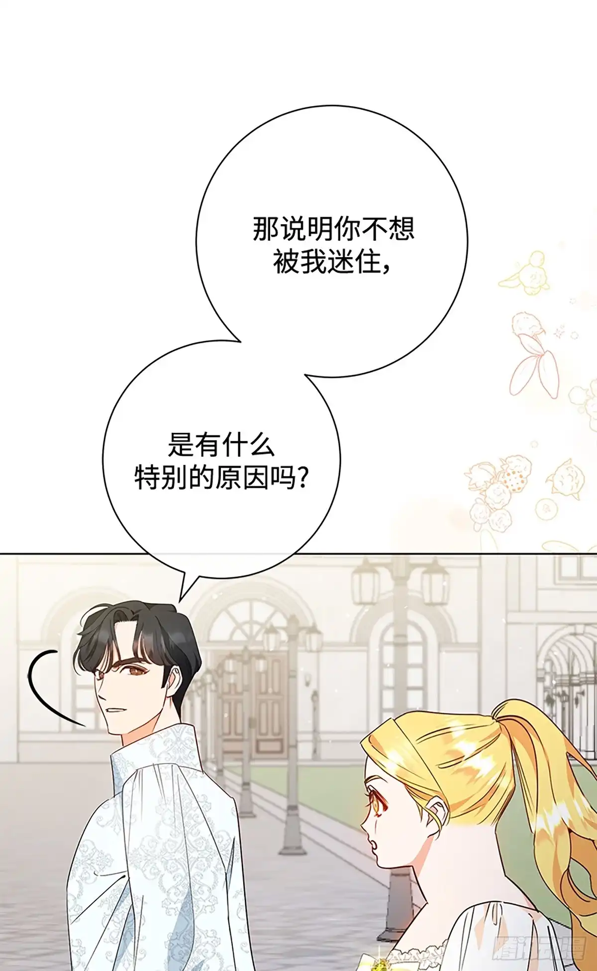 《贵族千金减肥记》第11话 第30页