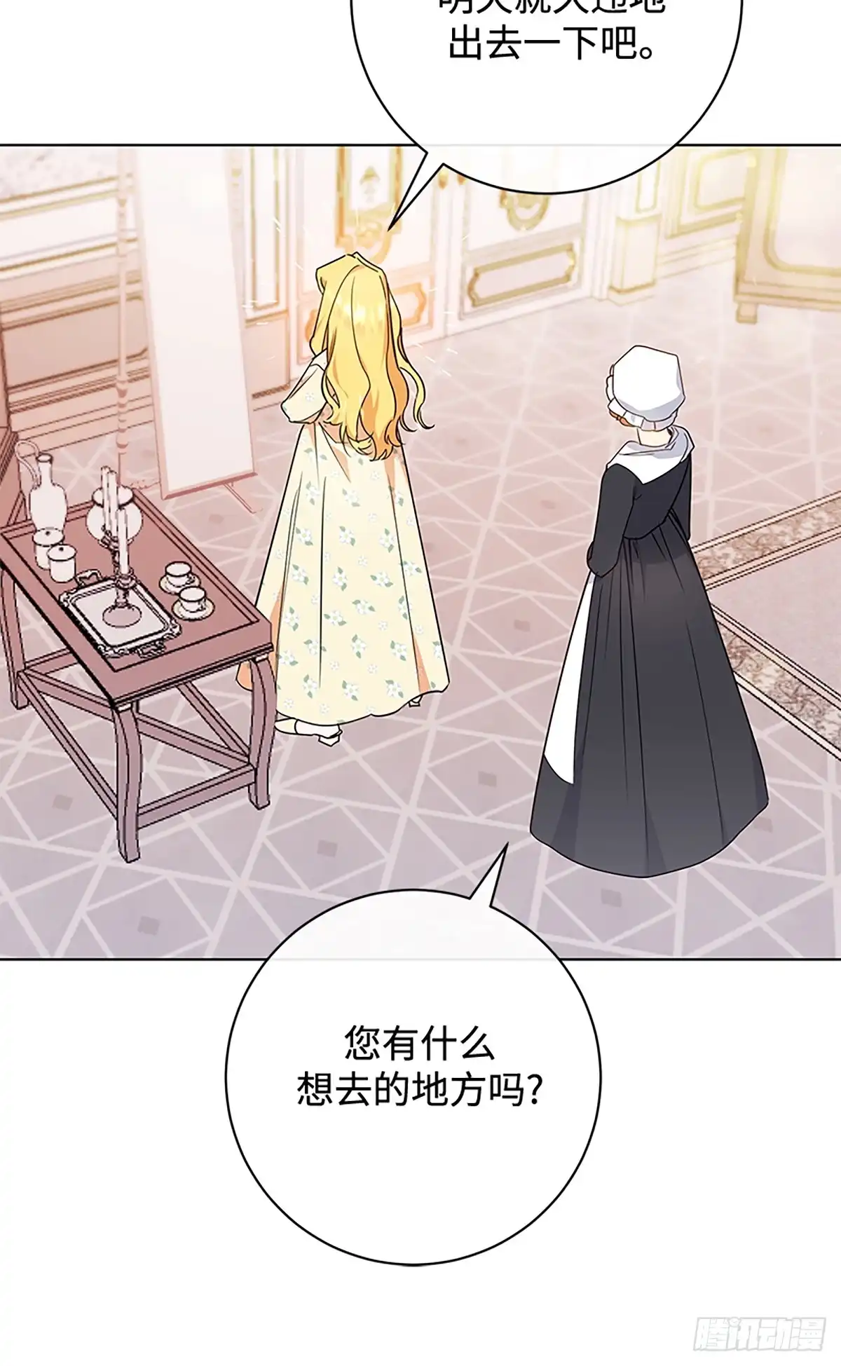 《贵族千金减肥记》第11话 第59页