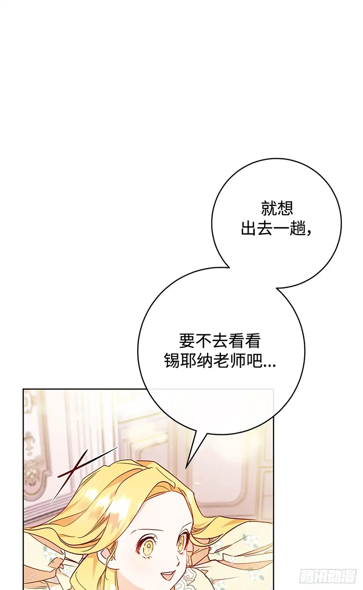 《贵族千金减肥记》第11话 第60页