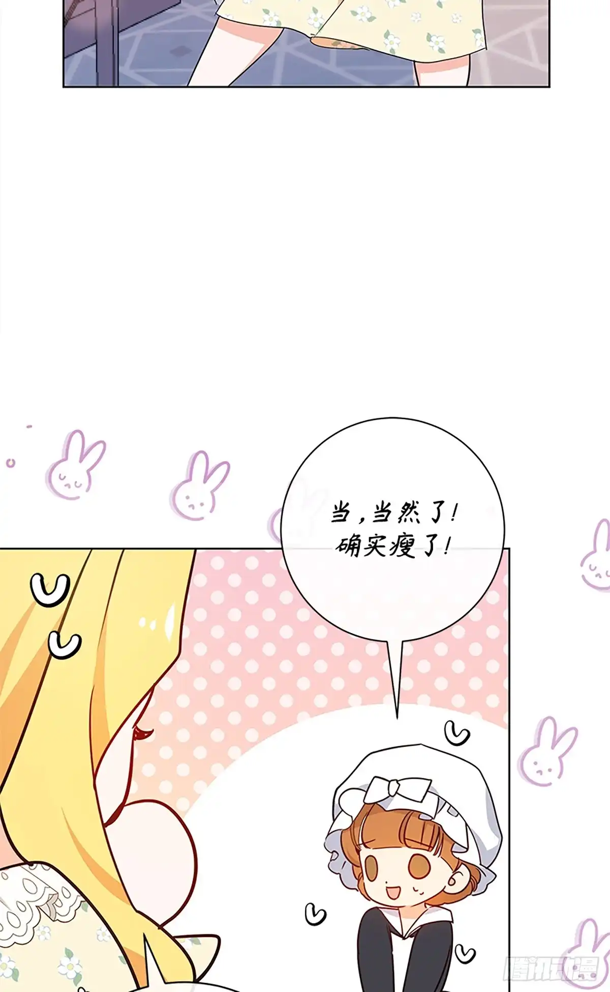 《贵族千金减肥记》第11话 第56页