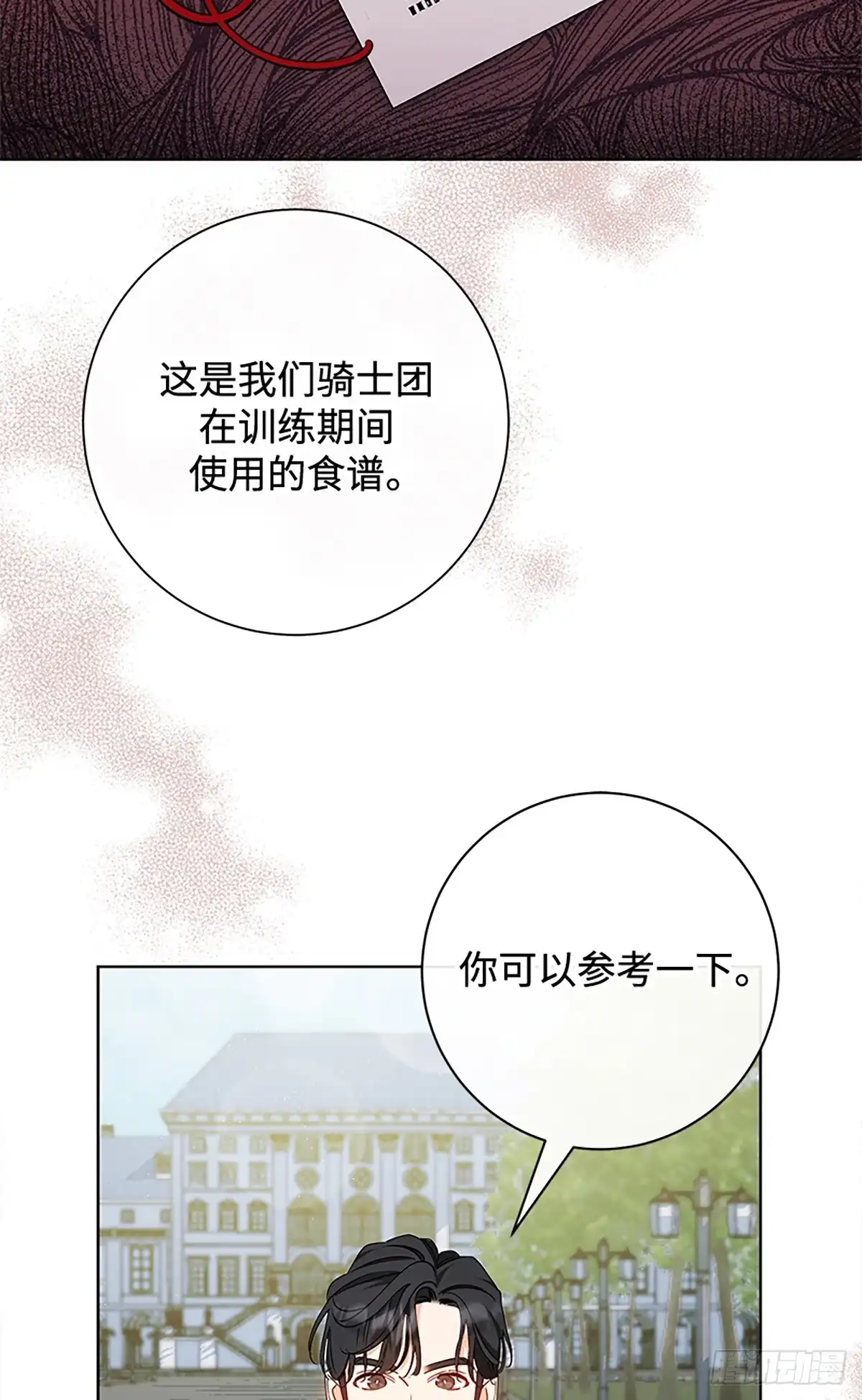 《贵族千金减肥记》第11话 第47页