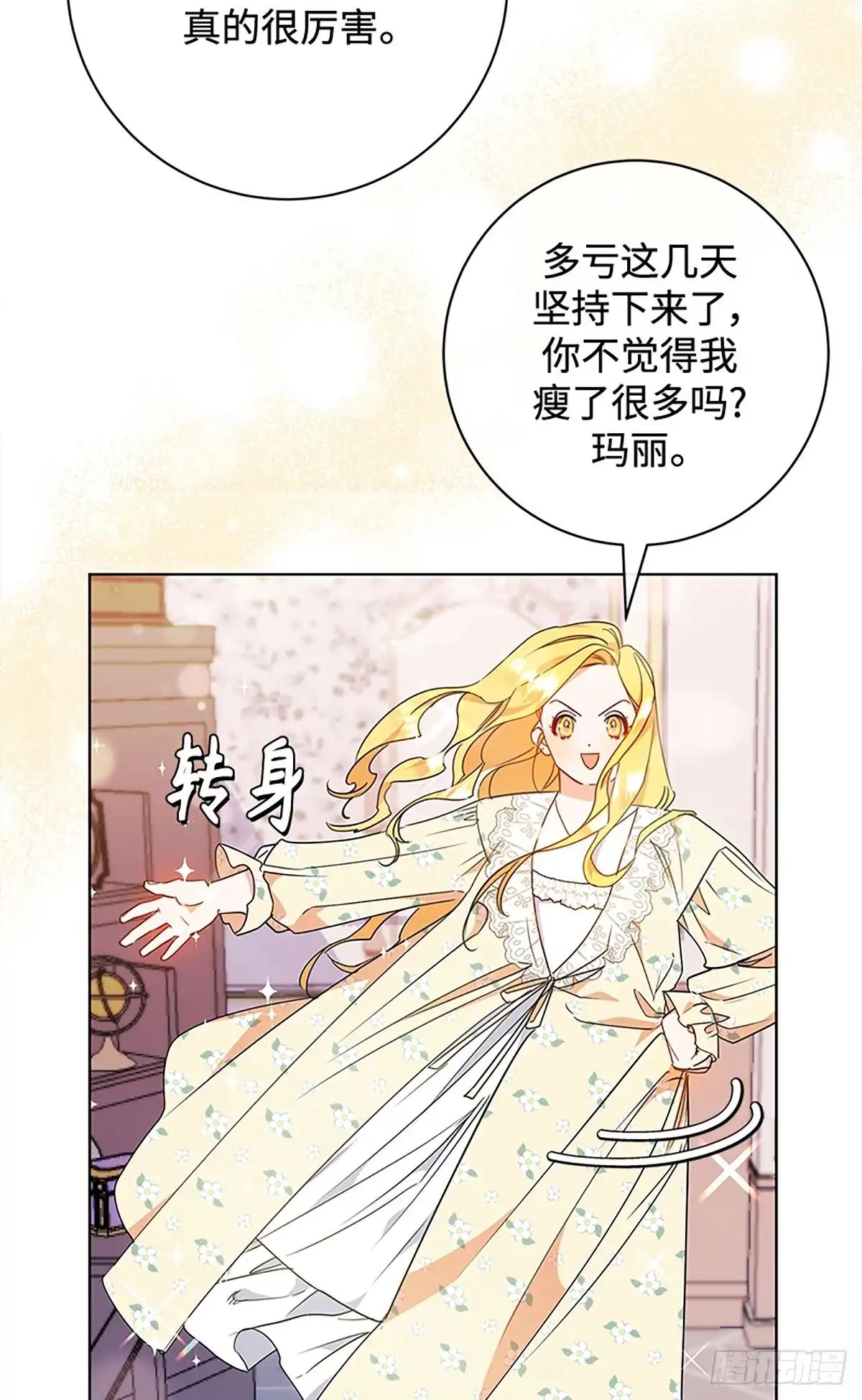 《贵族千金减肥记》第11话 第55页