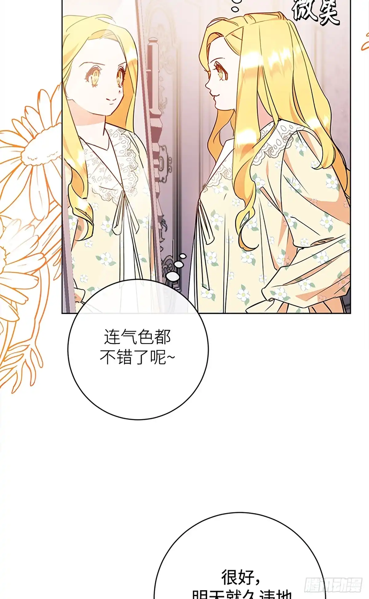 《贵族千金减肥记》第11话 第58页