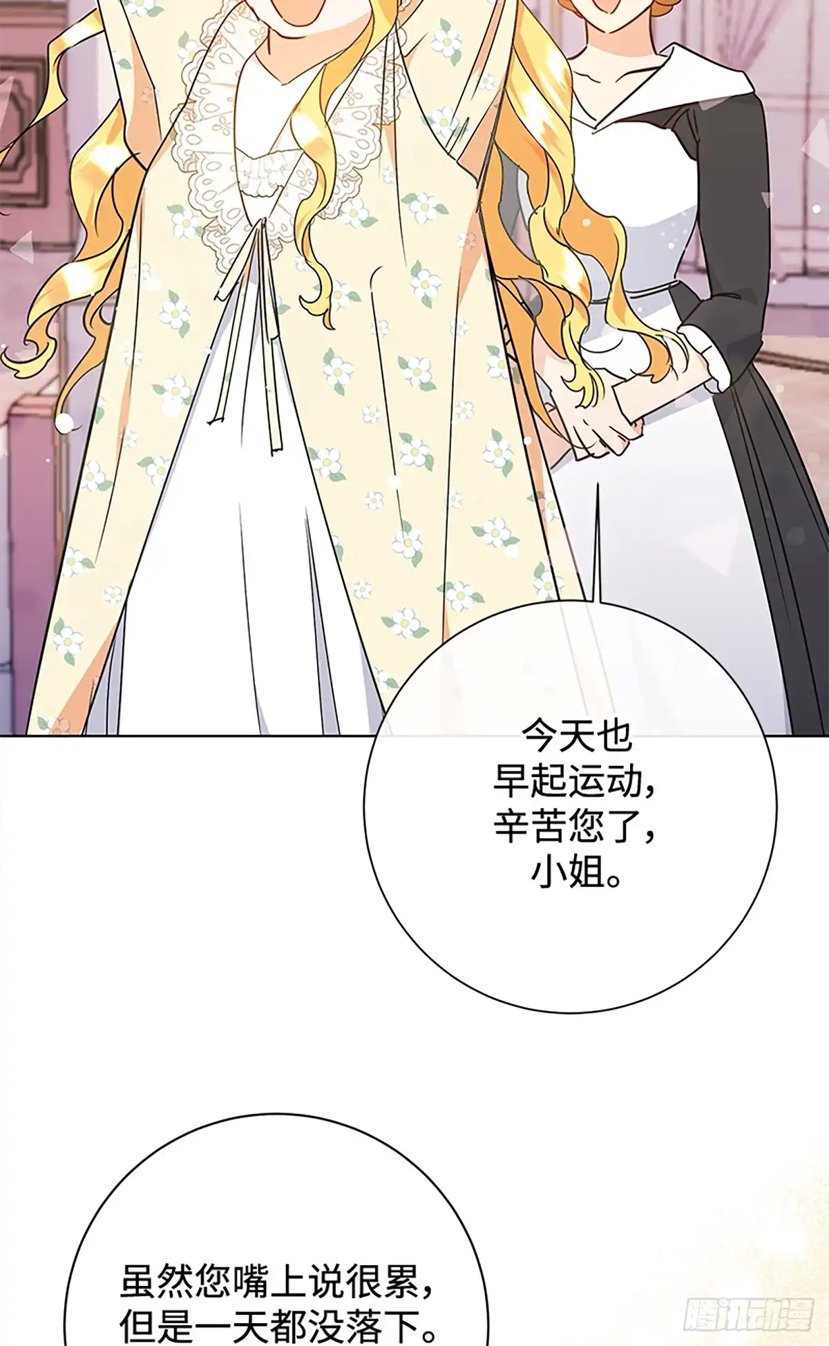 《贵族千金减肥记》第11话 第54页