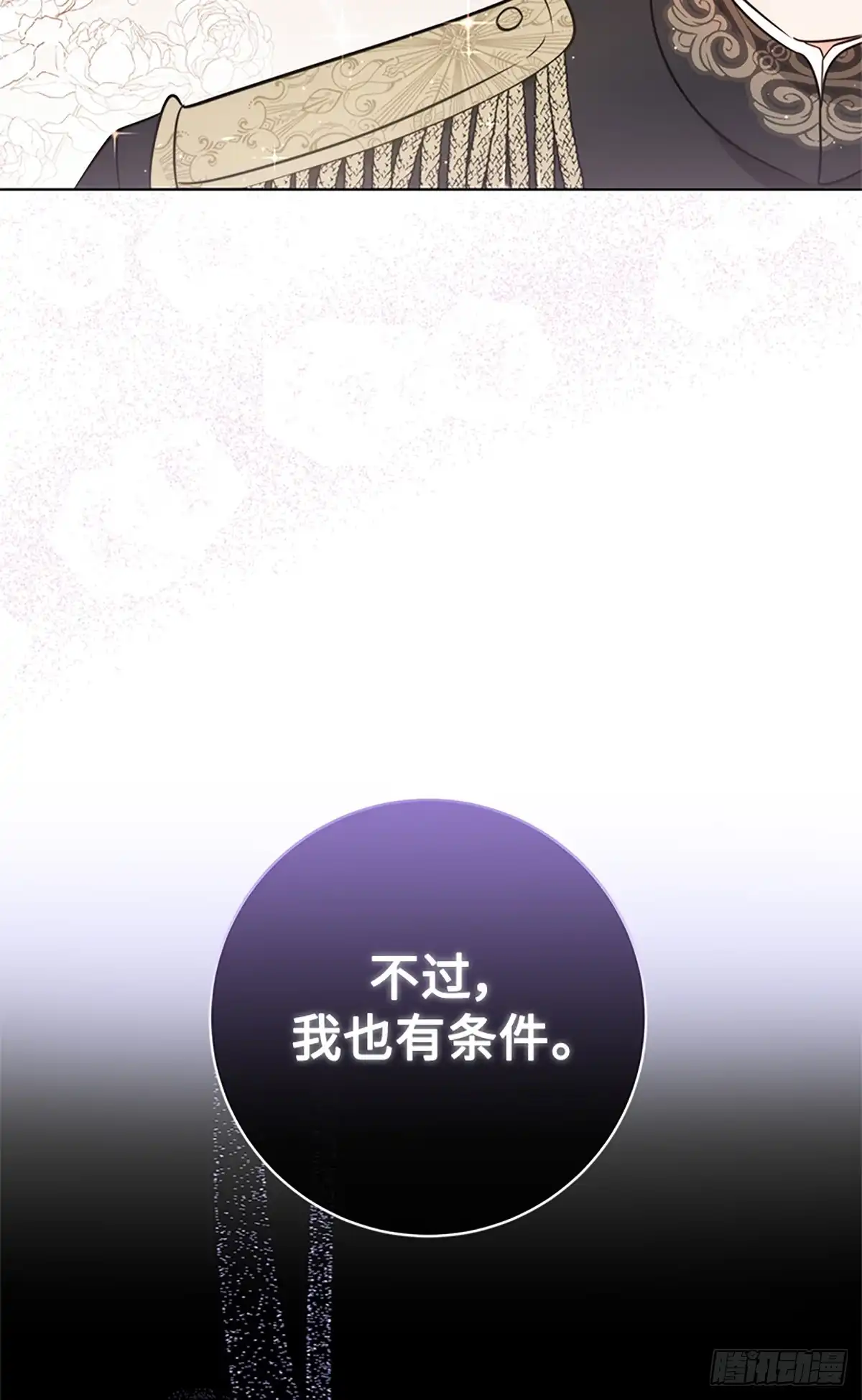 《贵族千金减肥记》第11话 第7页