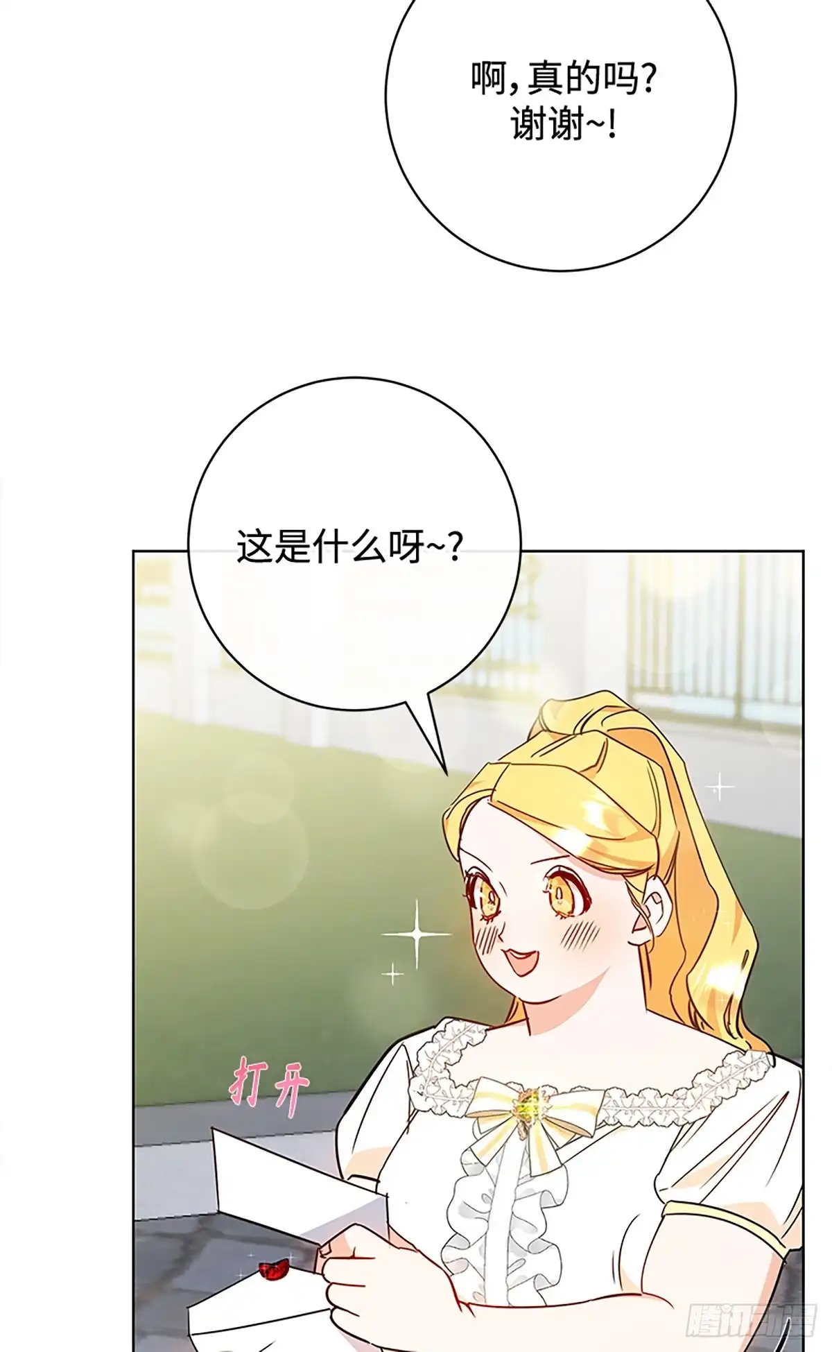 《贵族千金减肥记》第11话 第45页