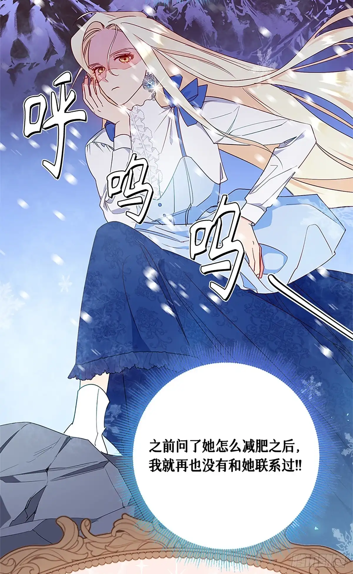 《贵族千金减肥记》第11话 第62页