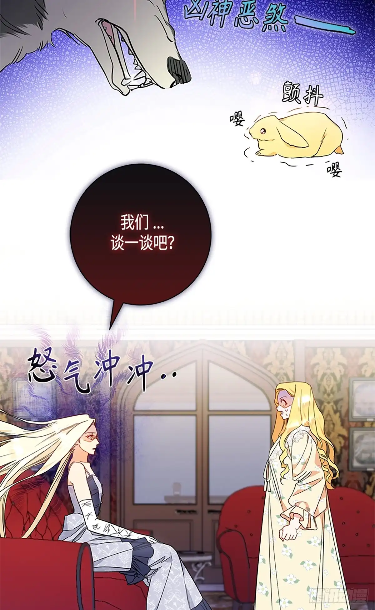 《贵族千金减肥记》第11话 第75页