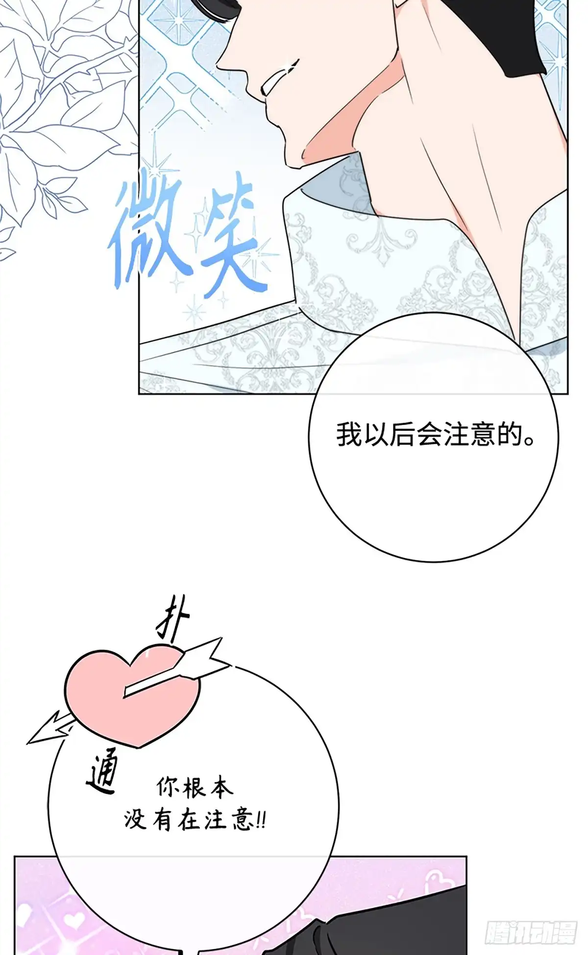 《贵族千金减肥记》第11话 第41页