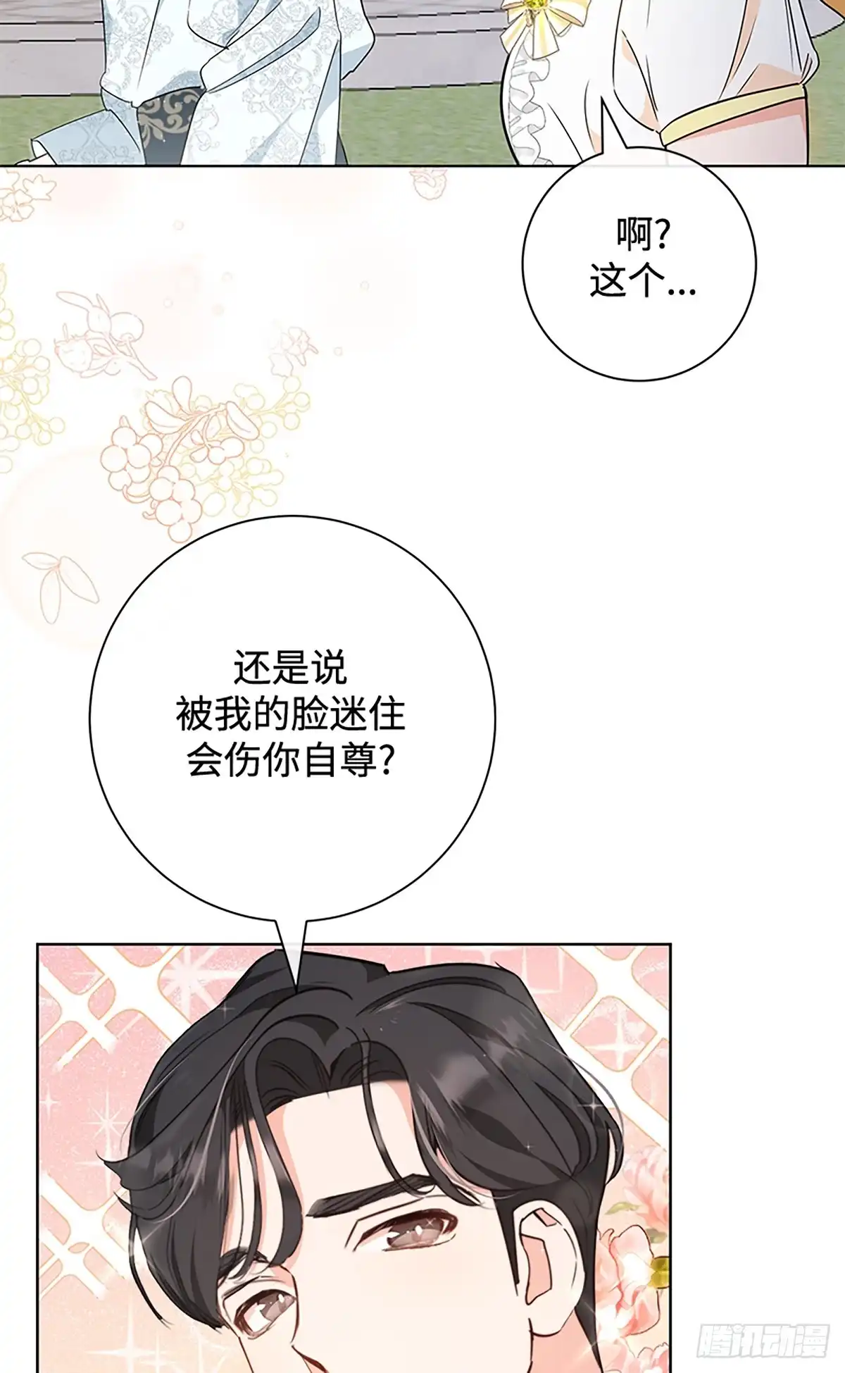 《贵族千金减肥记》第11话 第31页
