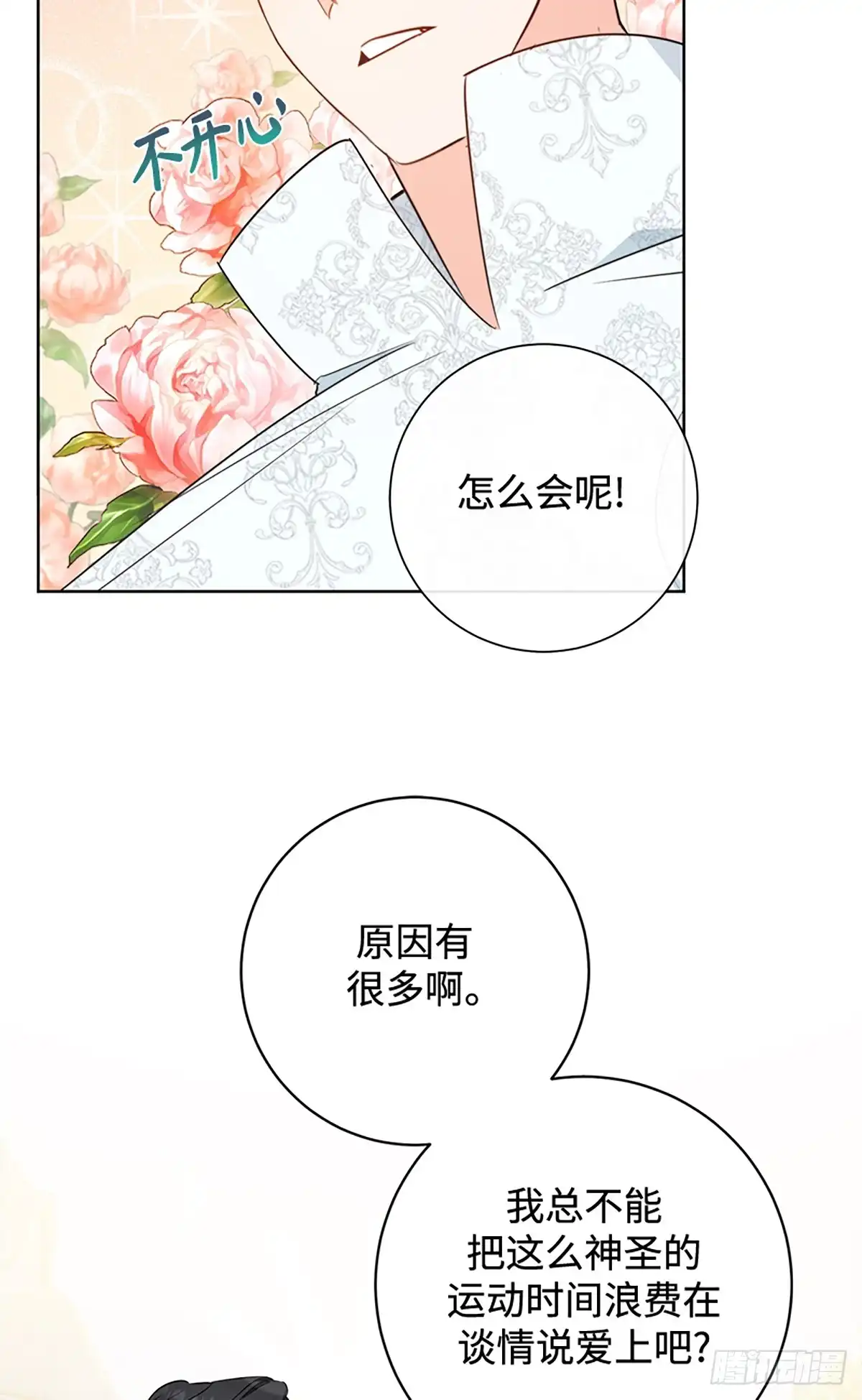 《贵族千金减肥记》第11话 第32页