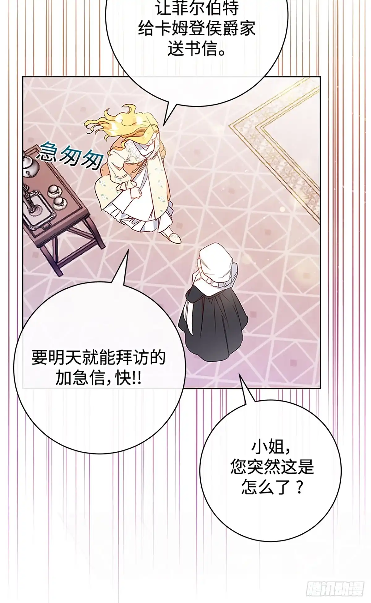 《贵族千金减肥记》第11话 第65页